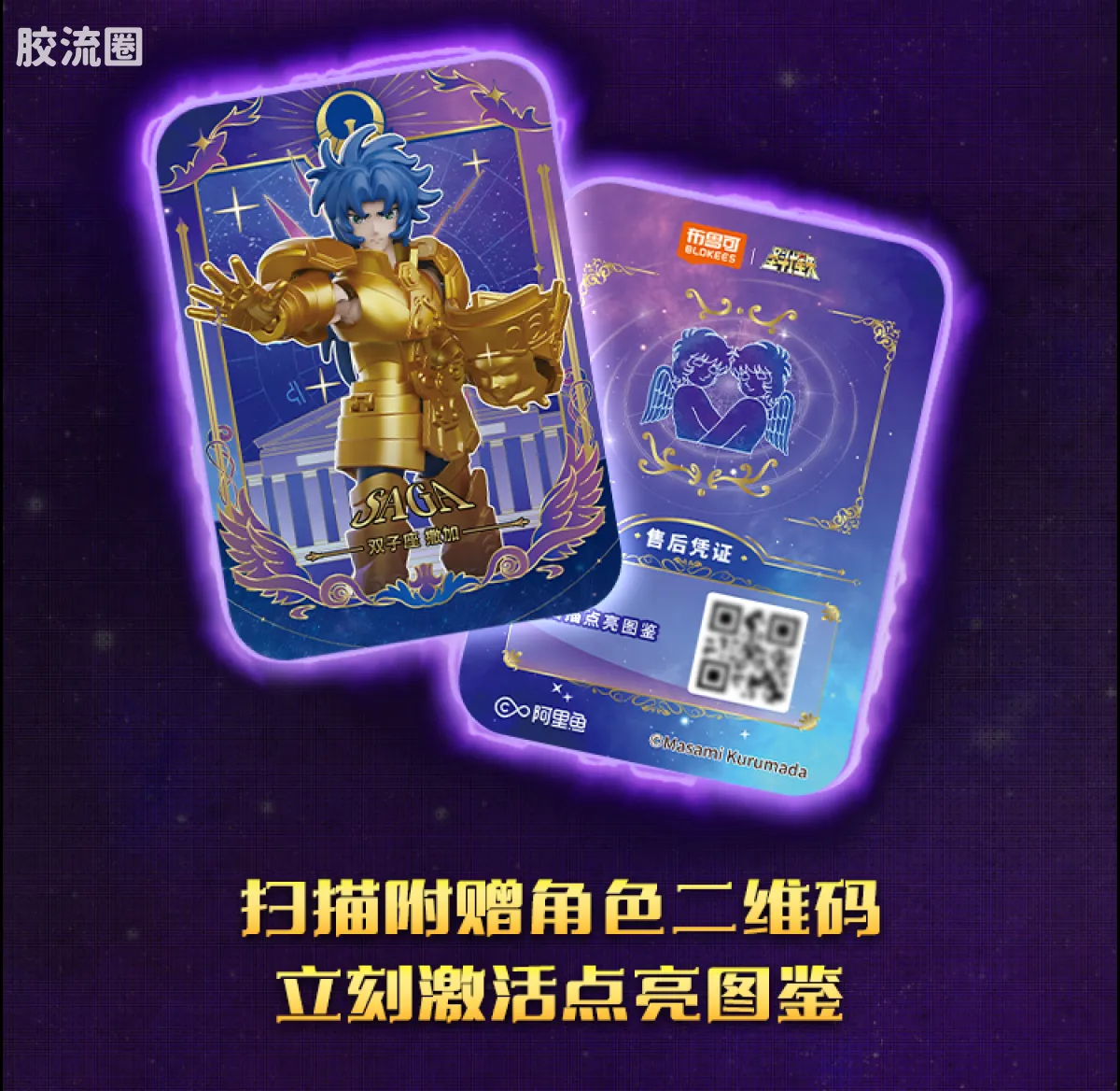布鲁可圣斗士星矢 端盒 群星版 第四弹 黄金十二宫② - 图片