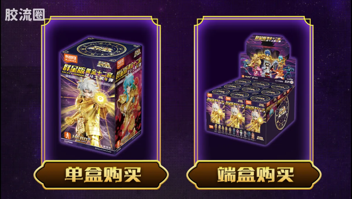 布鲁可圣斗士星矢 端盒 群星版 第四弹 黄金十二宫② - 图片