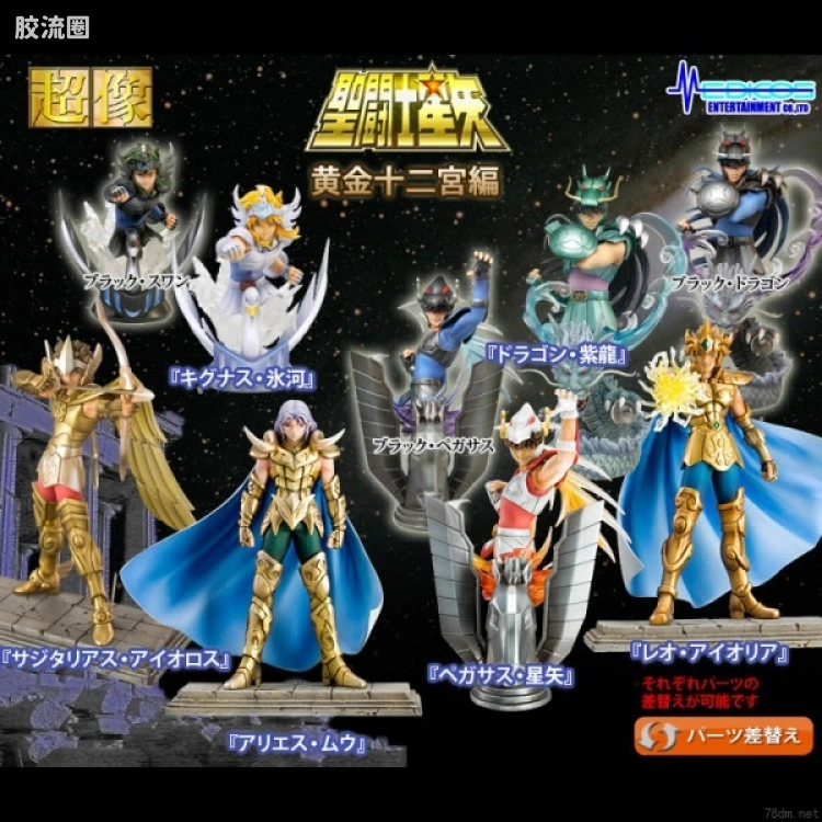 黄金十二宫篇
