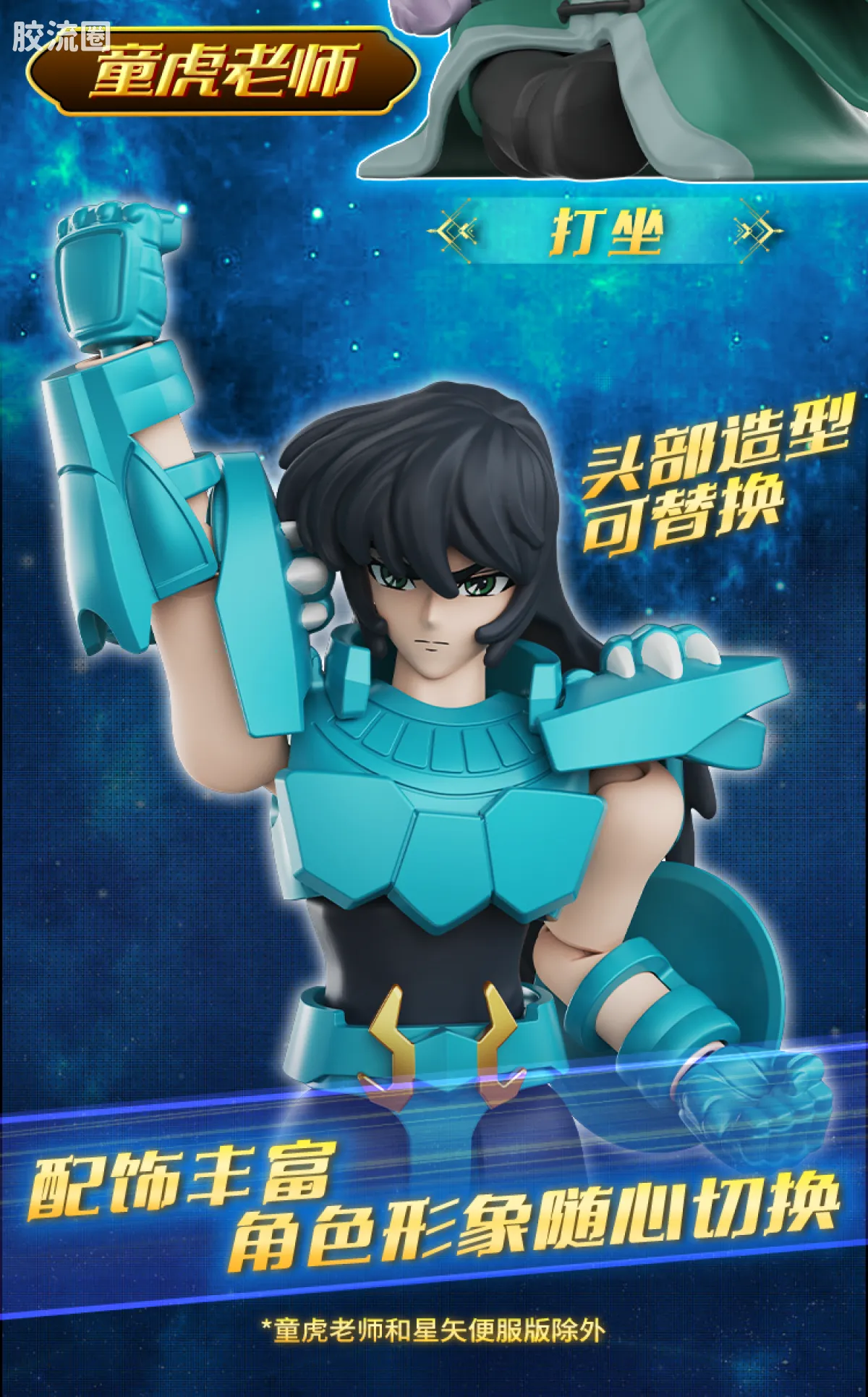 布鲁可圣斗士星矢 端盒 群星版 第二弹 黄金的传承 - 图片