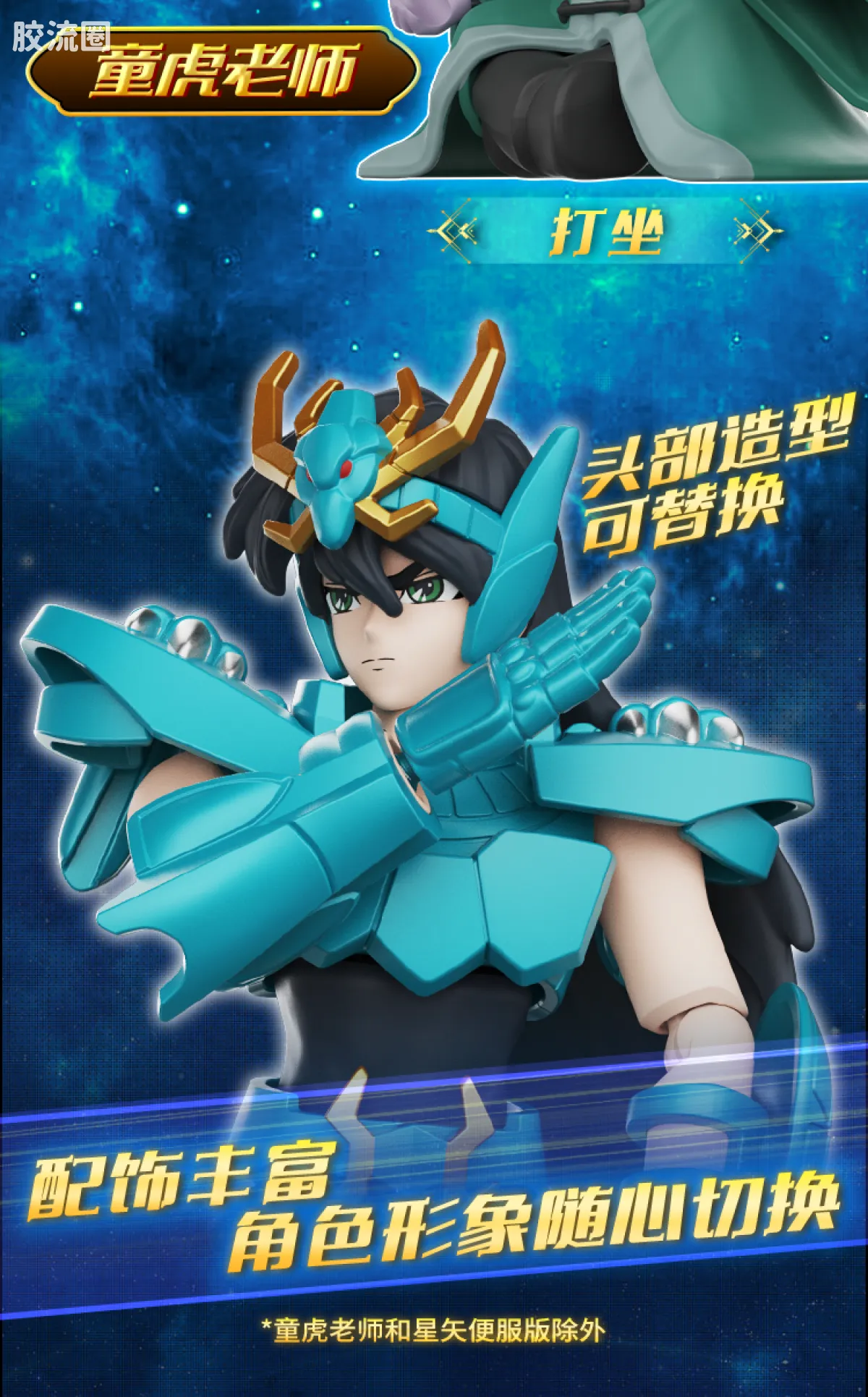 布鲁可圣斗士星矢 端盒 群星版 第二弹 黄金的传承 - 图片