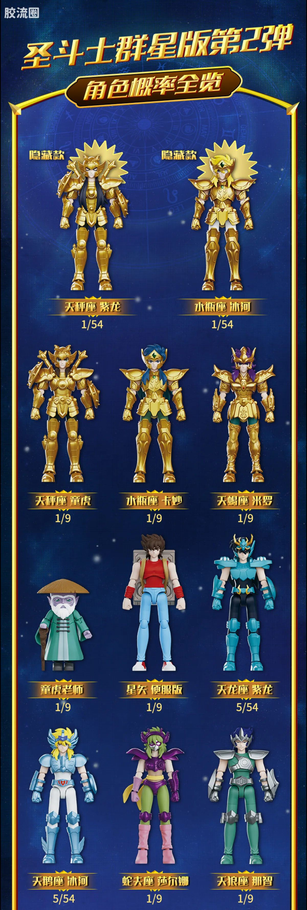 布鲁可圣斗士星矢 端盒 群星版 第二弹 黄金的传承 - 图片