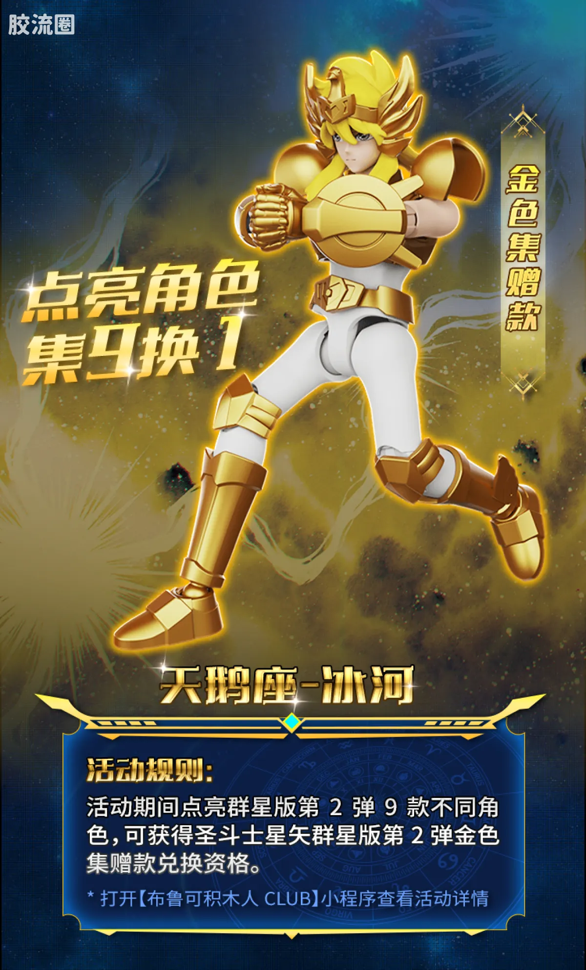 布鲁可圣斗士星矢 端盒 群星版 第二弹 黄金的传承 - 图片