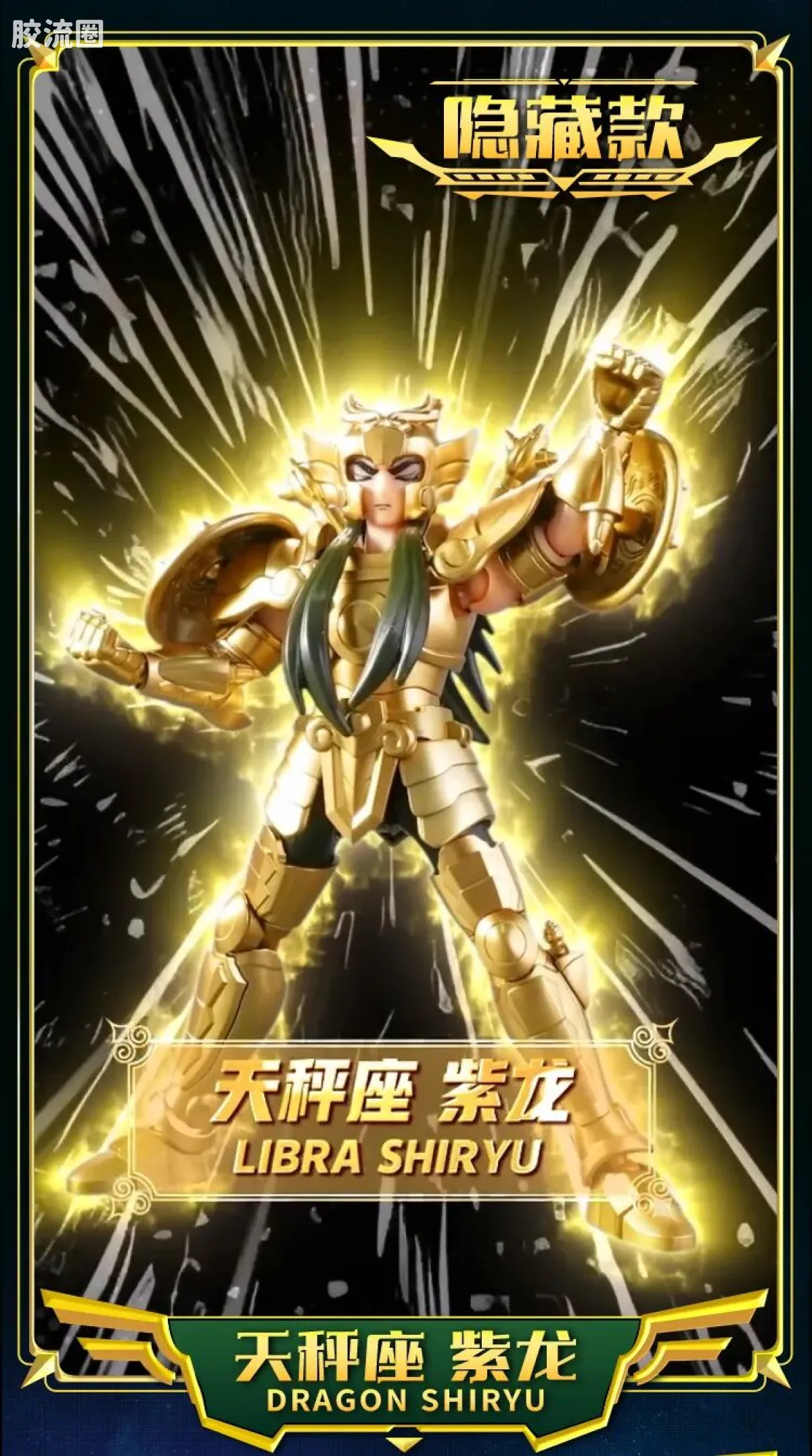 布鲁可圣斗士星矢 端盒 群星版 第二弹 黄金的传承 - 图片