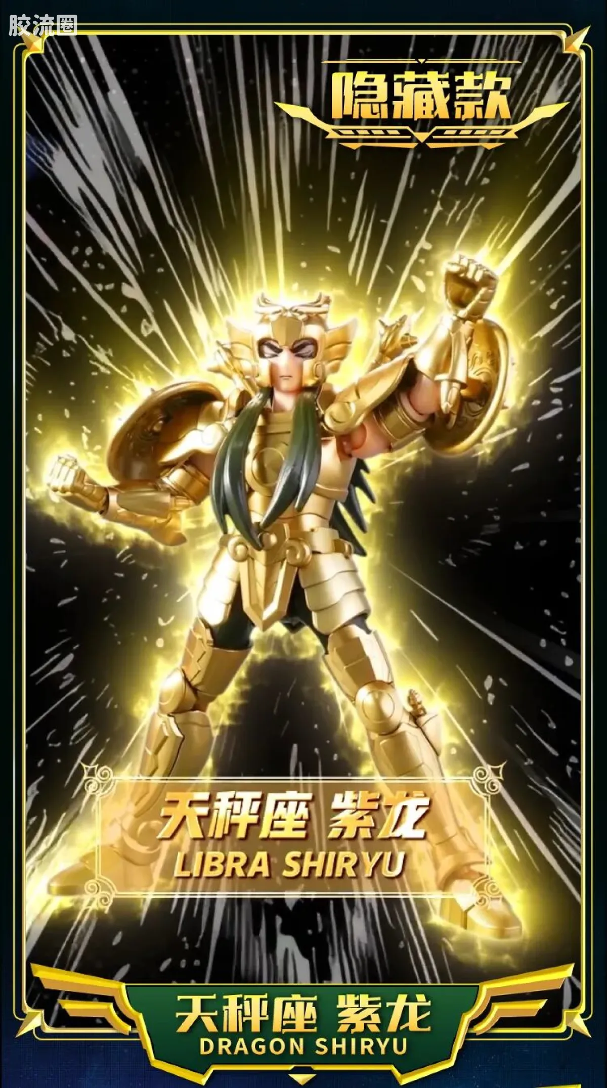 布鲁可圣斗士星矢 端盒 群星版 第二弹 黄金的传承 - 图片
