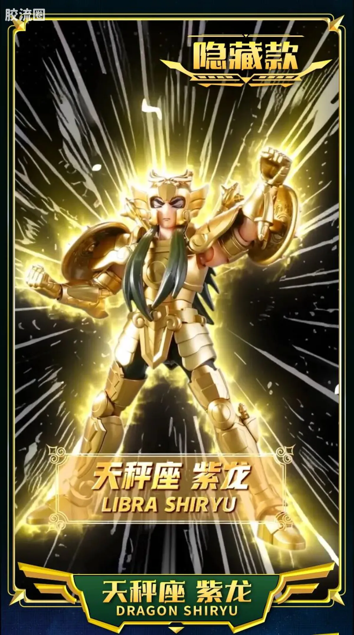布鲁可圣斗士星矢 端盒 群星版 第二弹 黄金的传承 - 图片