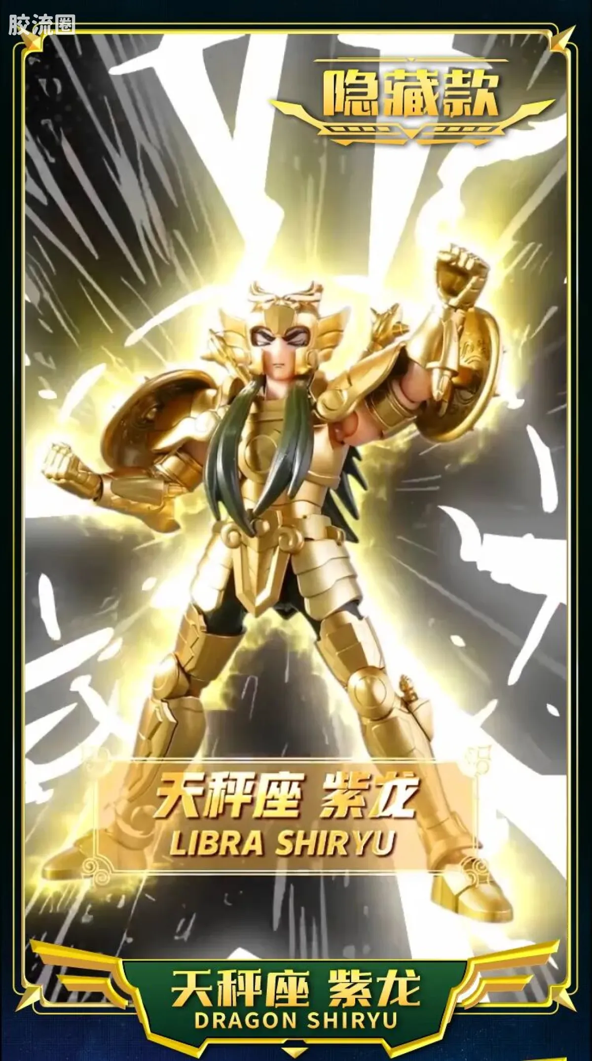 布鲁可圣斗士星矢 端盒 群星版 第二弹 黄金的传承 - 图片