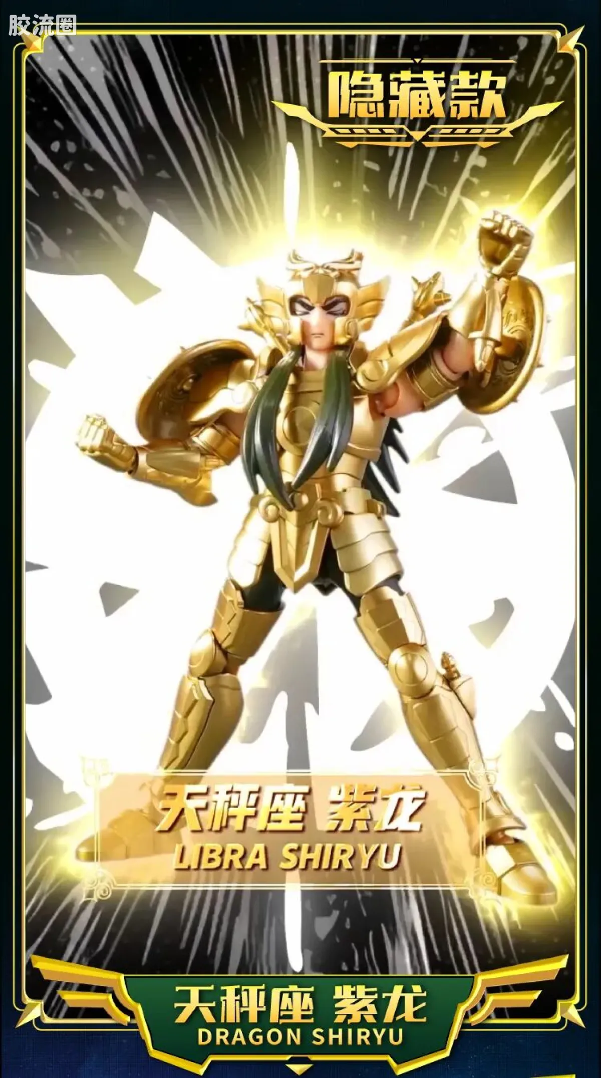 布鲁可圣斗士星矢 端盒 群星版 第二弹 黄金的传承 - 图片