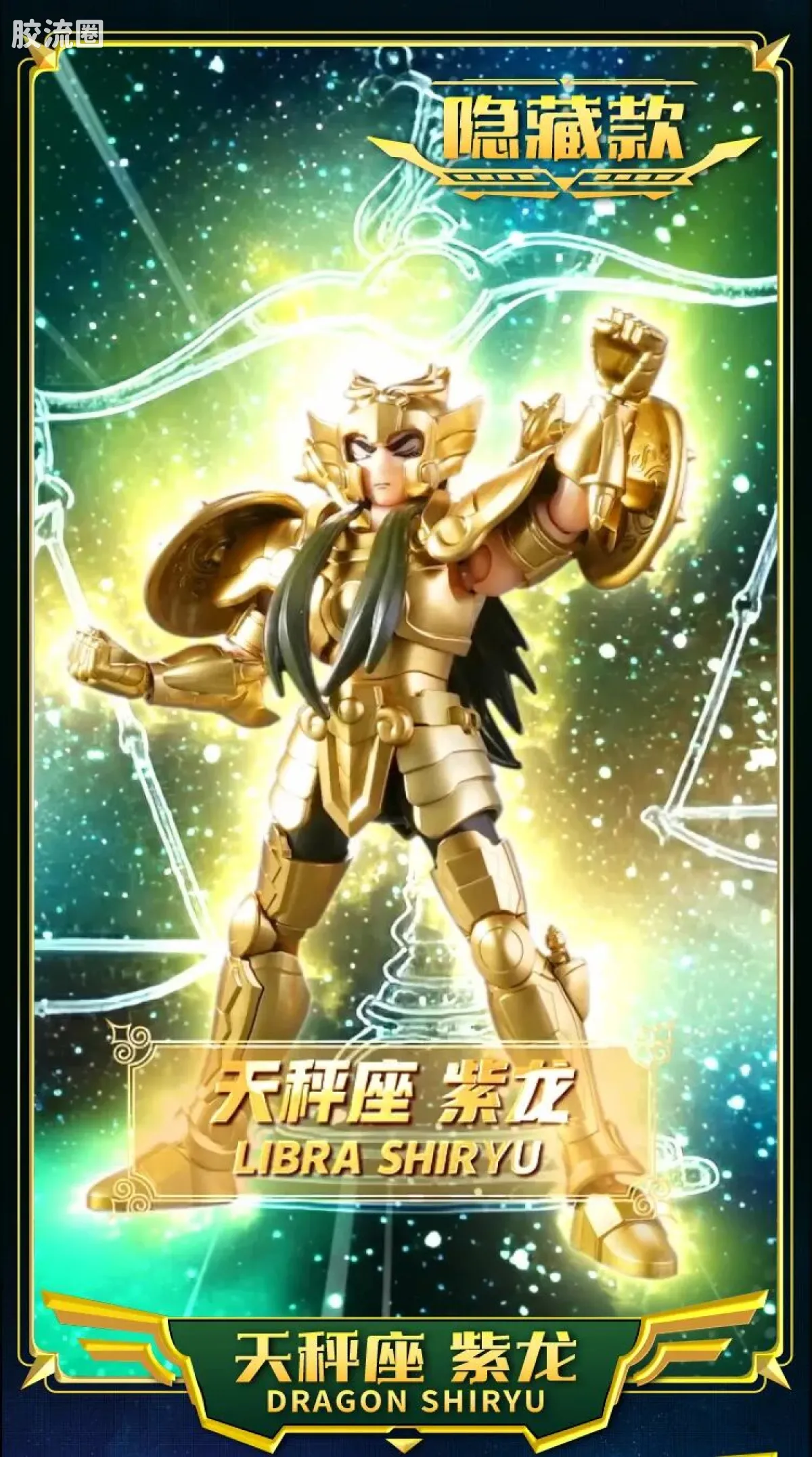 布鲁可圣斗士星矢 端盒 群星版 第二弹 黄金的传承 - 图片