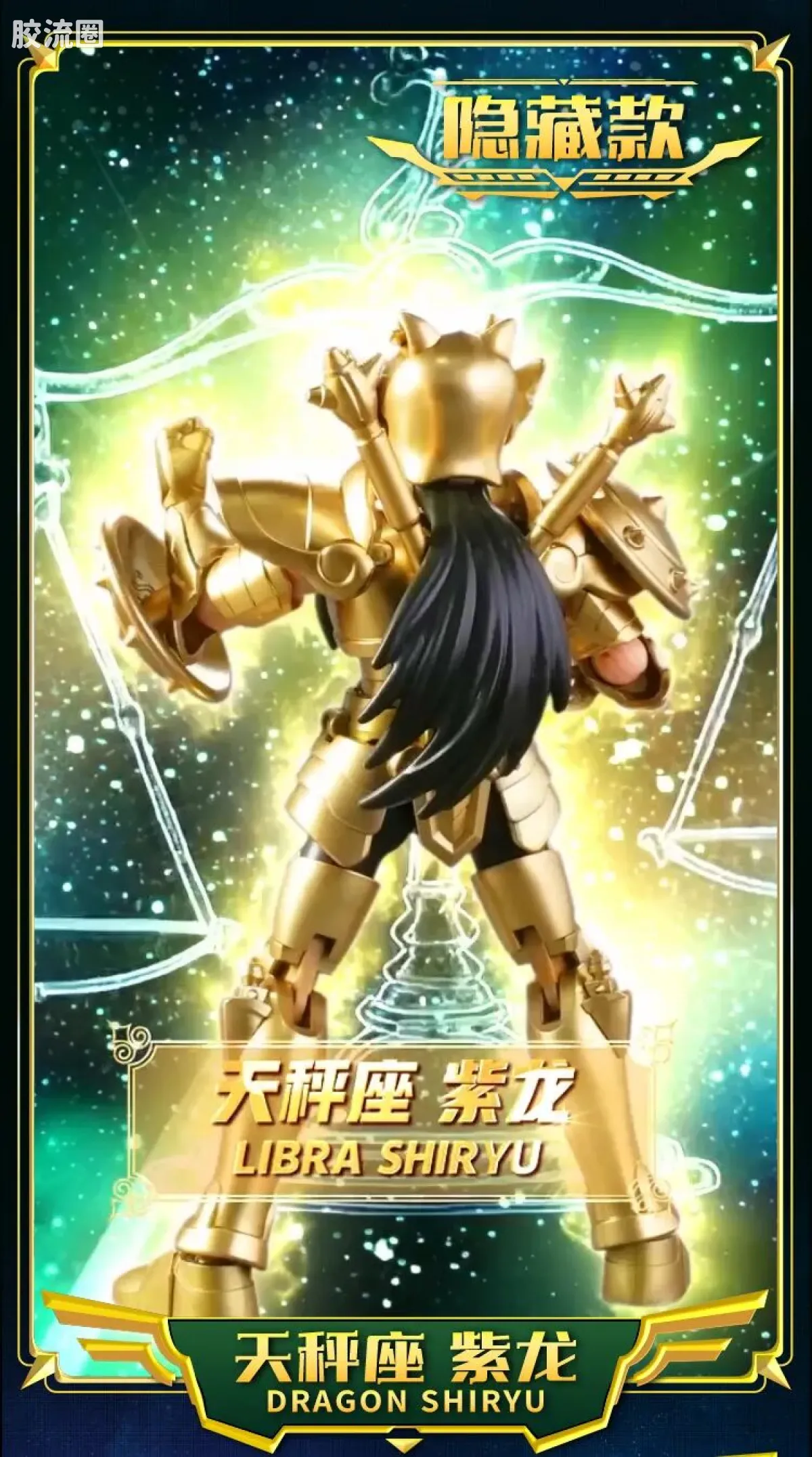 布鲁可圣斗士星矢 端盒 群星版 第二弹 黄金的传承 - 图片
