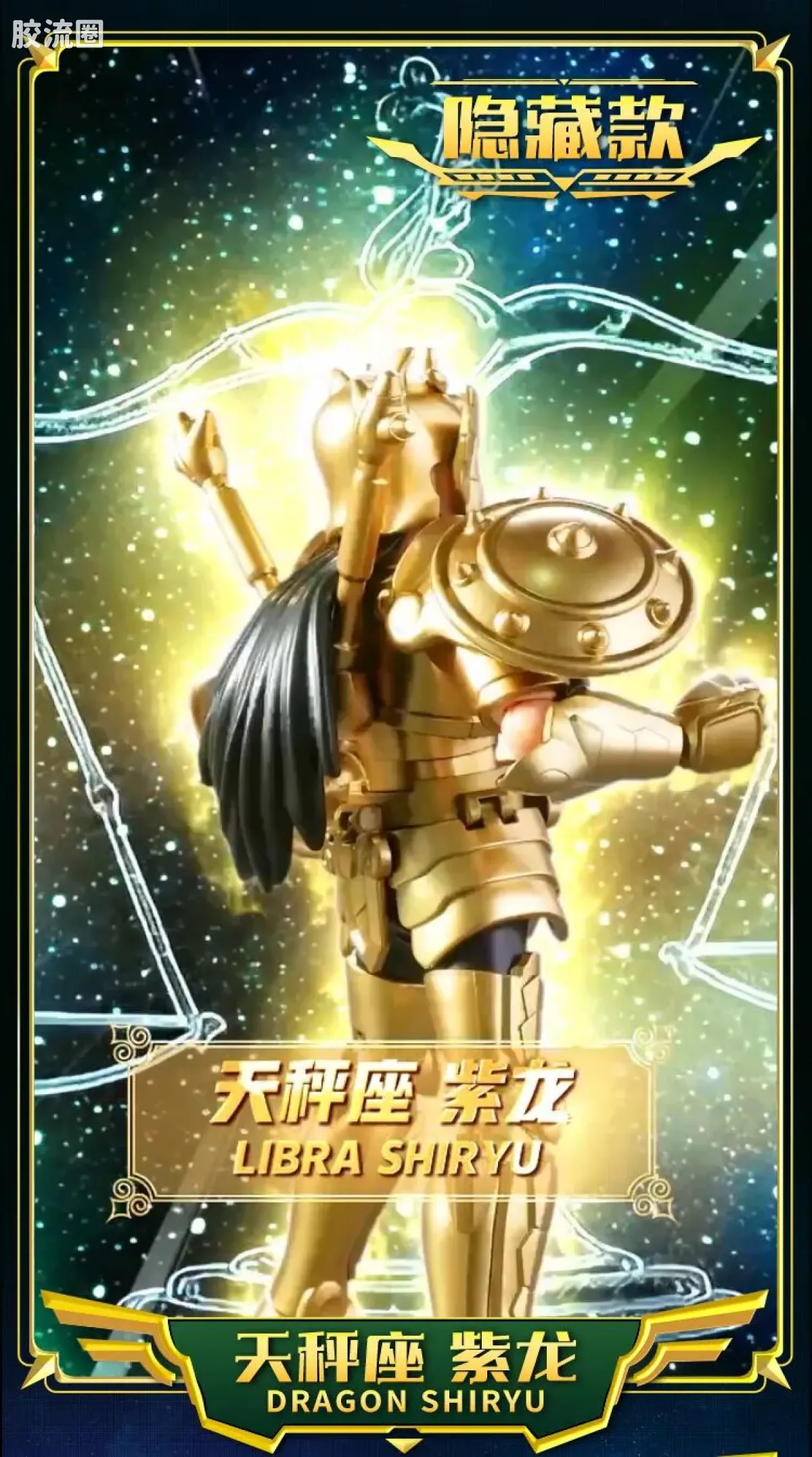 布鲁可圣斗士星矢 端盒 群星版 第二弹 黄金的传承 - 图片