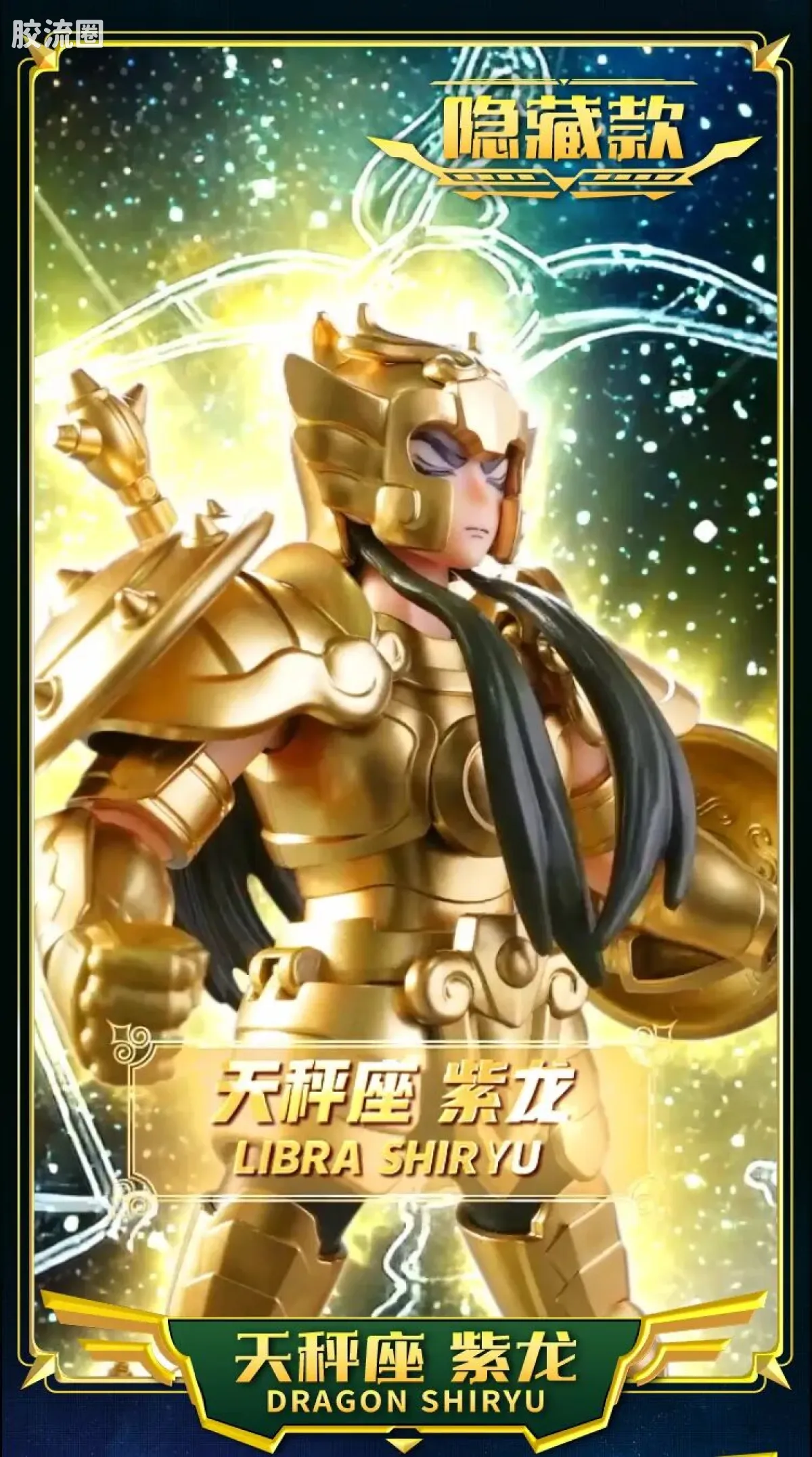 布鲁可圣斗士星矢 端盒 群星版 第二弹 黄金的传承 - 图片