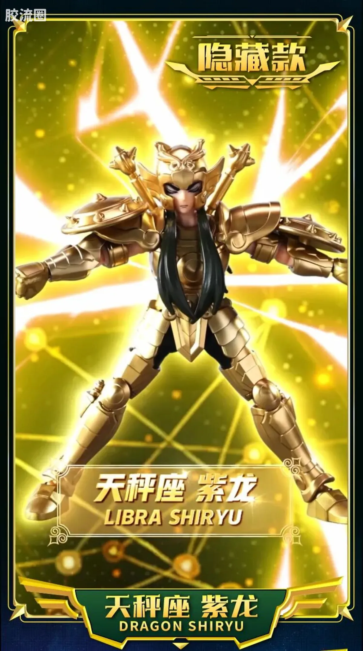 布鲁可圣斗士星矢 端盒 群星版 第二弹 黄金的传承 - 图片