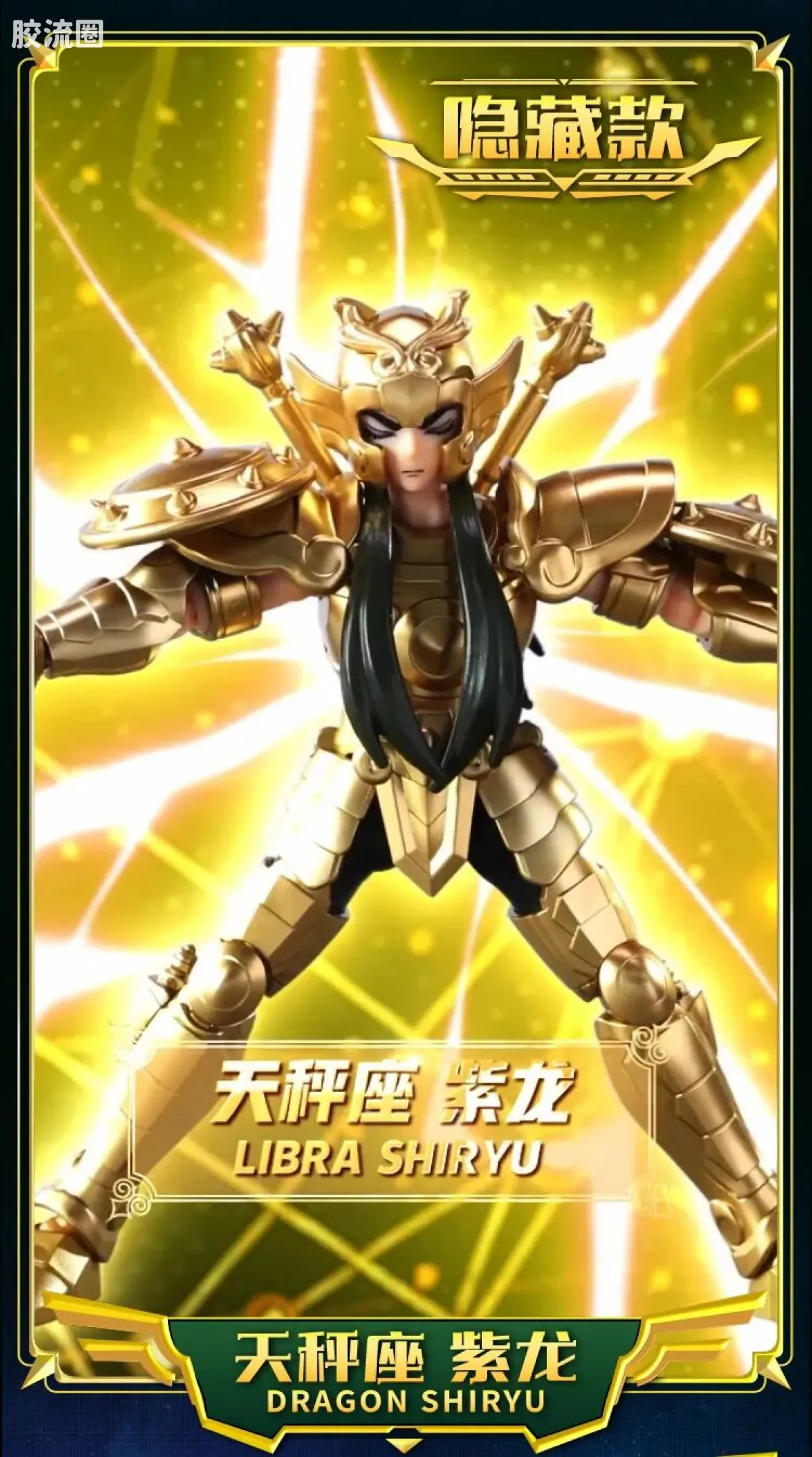 布鲁可圣斗士星矢 端盒 群星版 第二弹 黄金的传承 - 图片