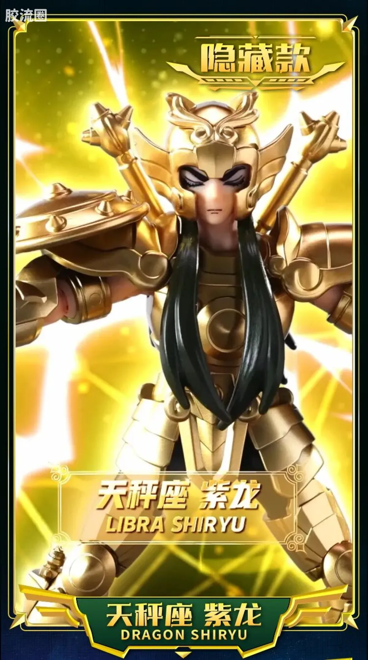 布鲁可圣斗士星矢 端盒 群星版 第二弹 黄金的传承 - 图片