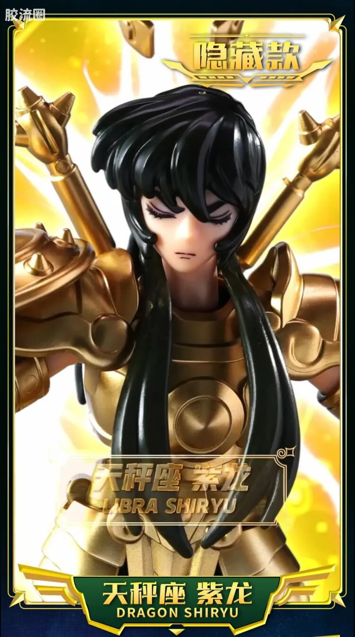 布鲁可圣斗士星矢 端盒 群星版 第二弹 黄金的传承 - 图片
