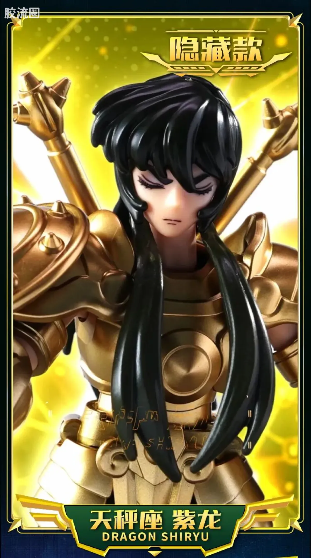 布鲁可圣斗士星矢 端盒 群星版 第二弹 黄金的传承 - 图片