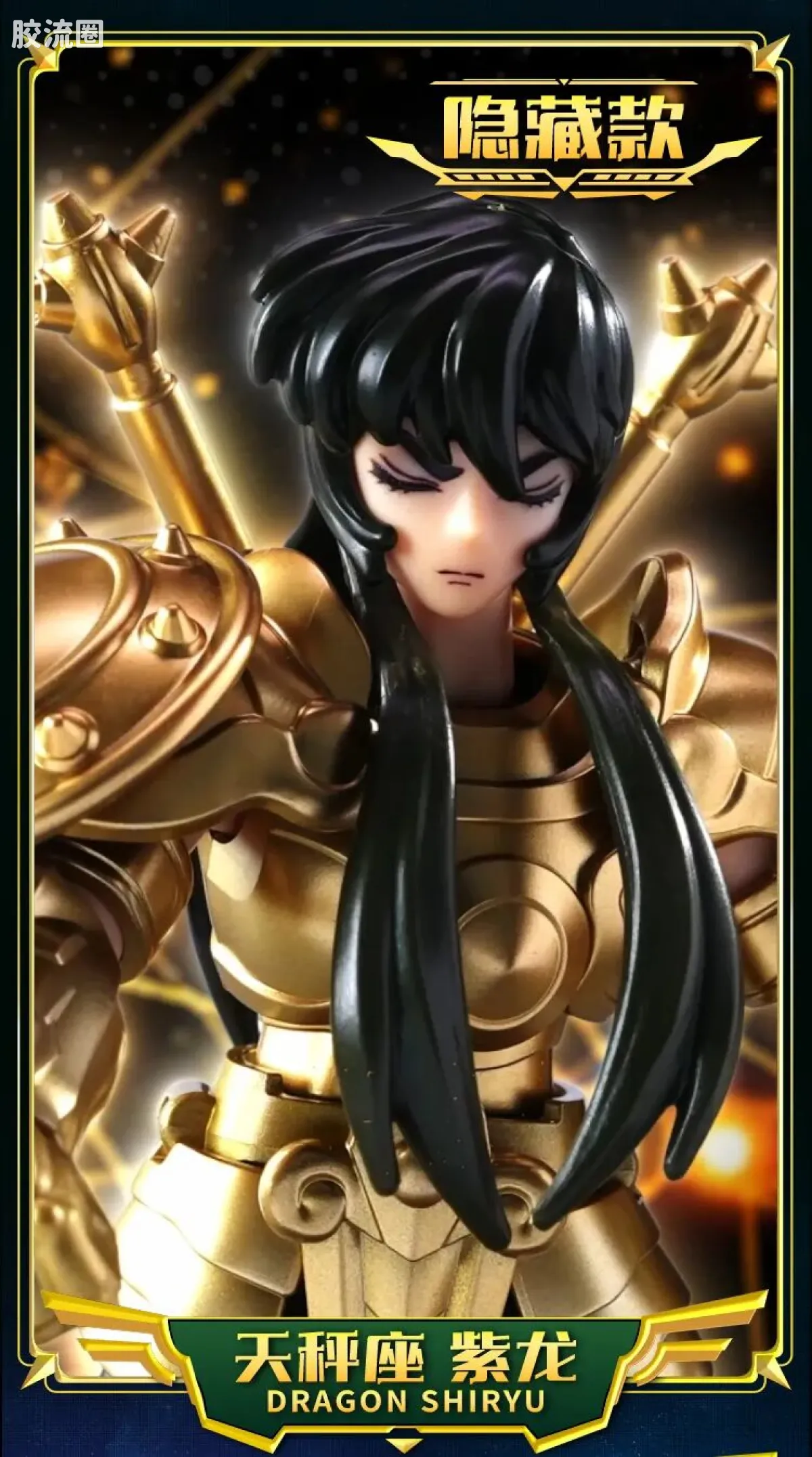 布鲁可圣斗士星矢 端盒 群星版 第二弹 黄金的传承 - 图片