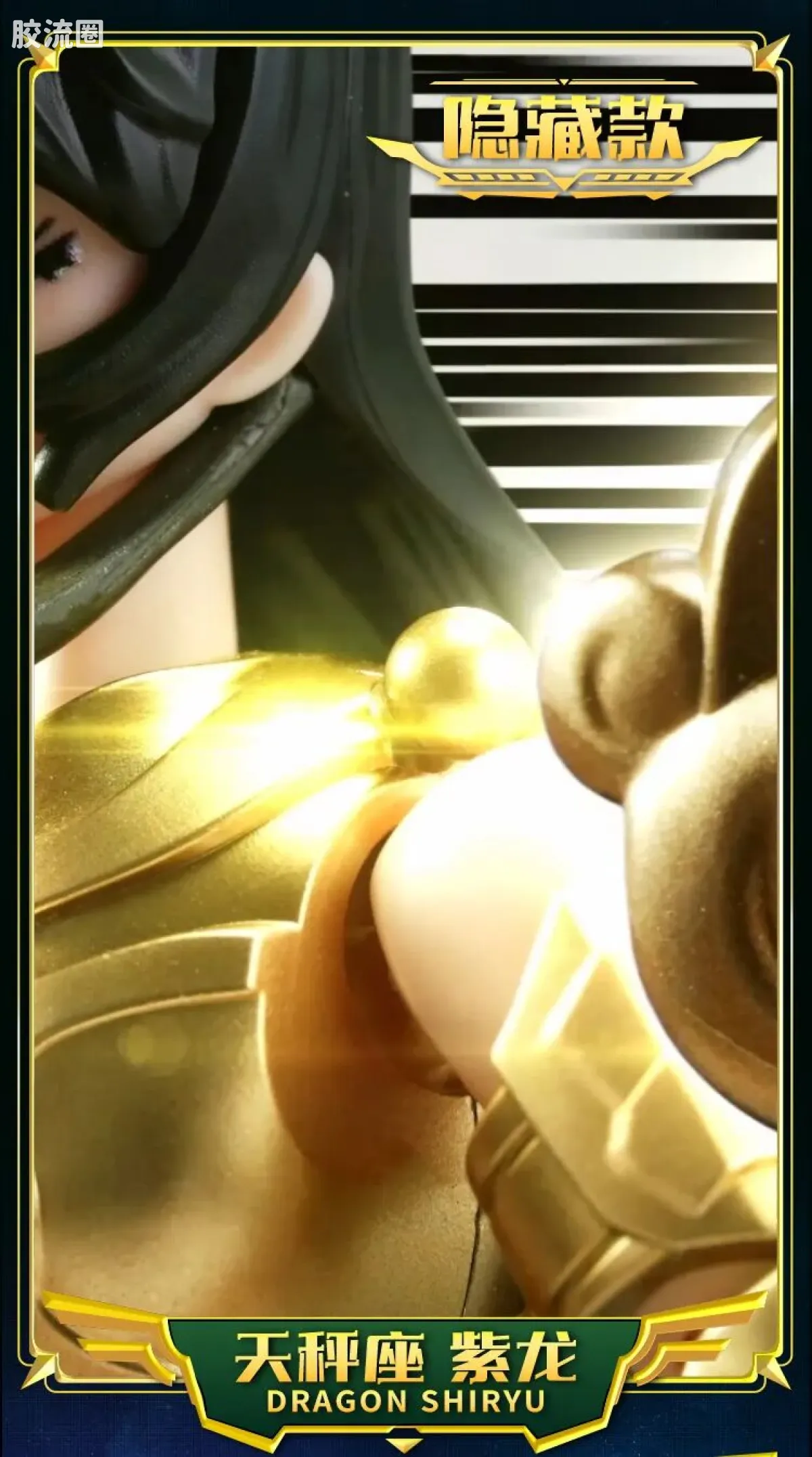 布鲁可圣斗士星矢 端盒 群星版 第二弹 黄金的传承 - 图片