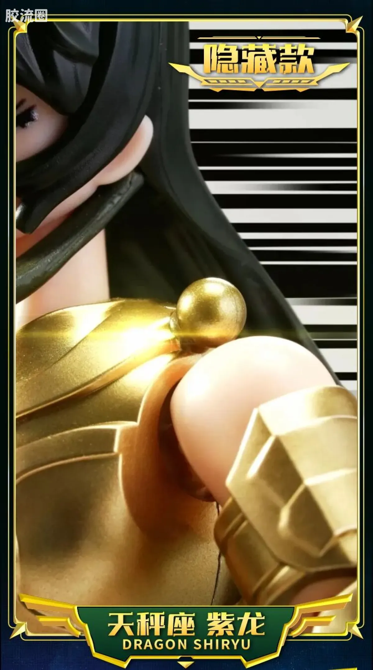 布鲁可圣斗士星矢 端盒 群星版 第二弹 黄金的传承 - 图片