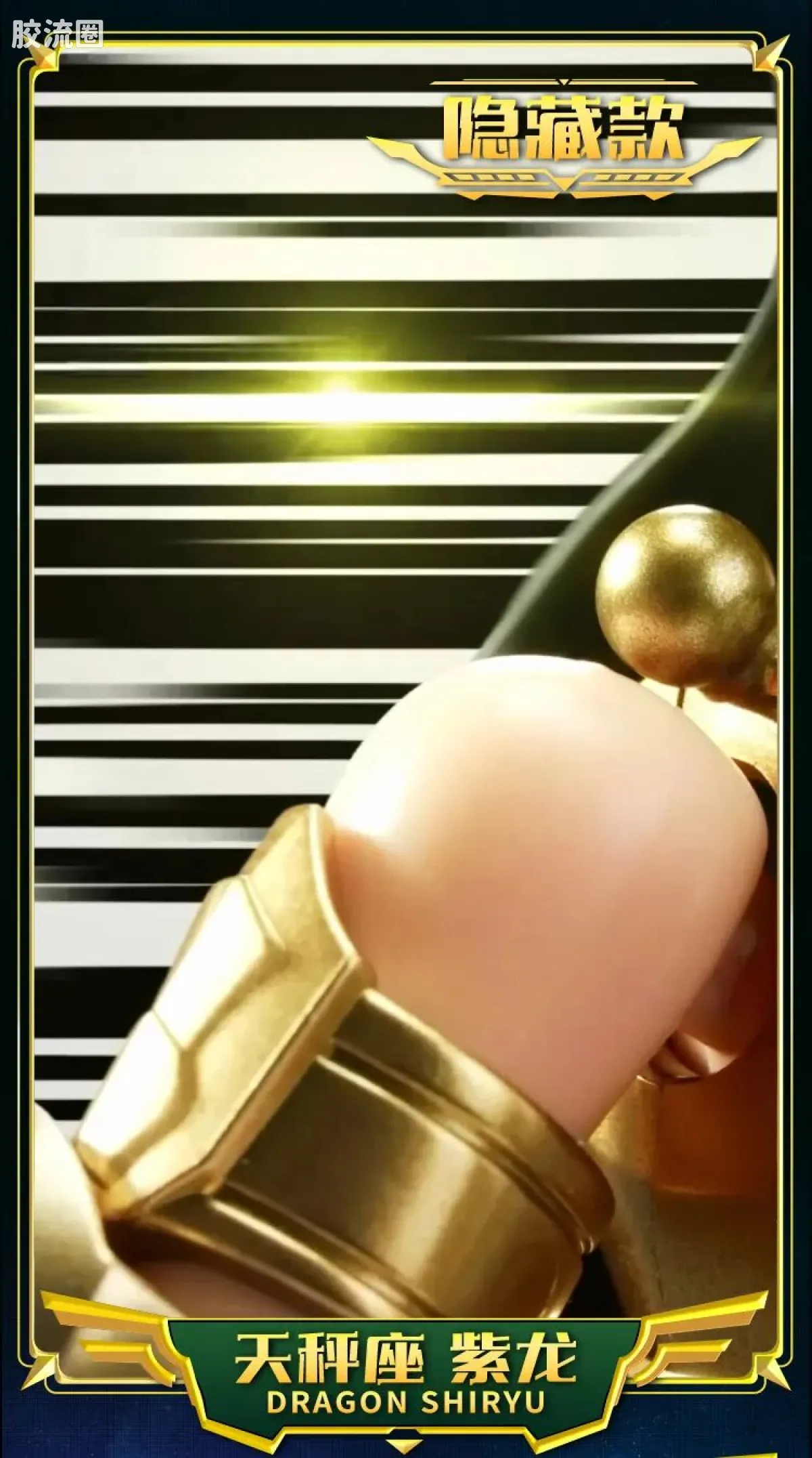 布鲁可圣斗士星矢 端盒 群星版 第二弹 黄金的传承 - 图片