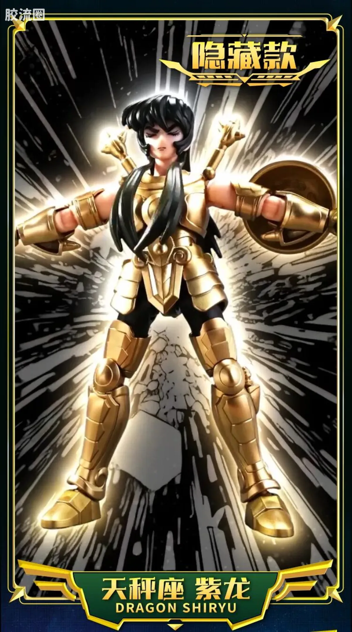 布鲁可圣斗士星矢 端盒 群星版 第二弹 黄金的传承 - 图片