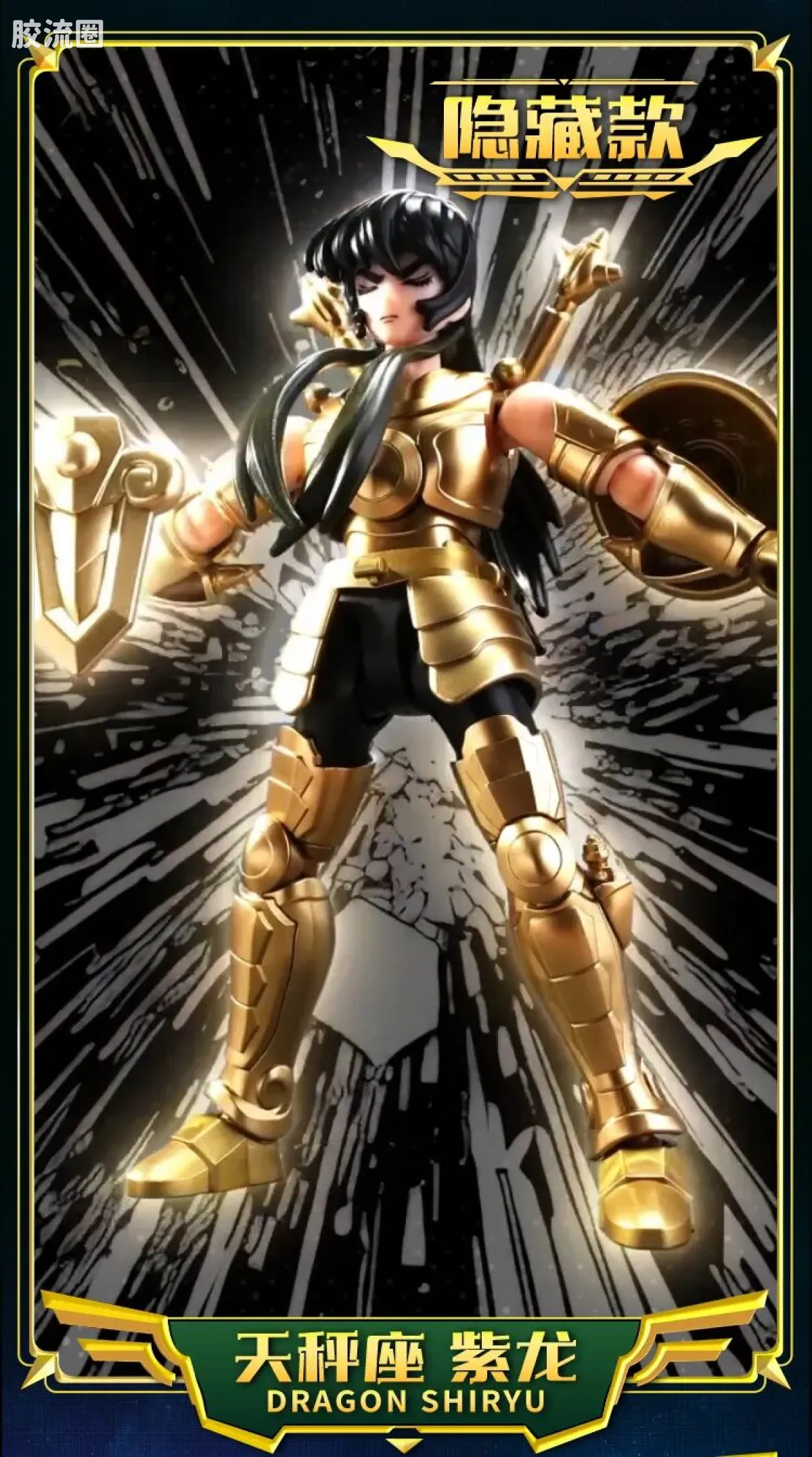 布鲁可圣斗士星矢 端盒 群星版 第二弹 黄金的传承 - 图片