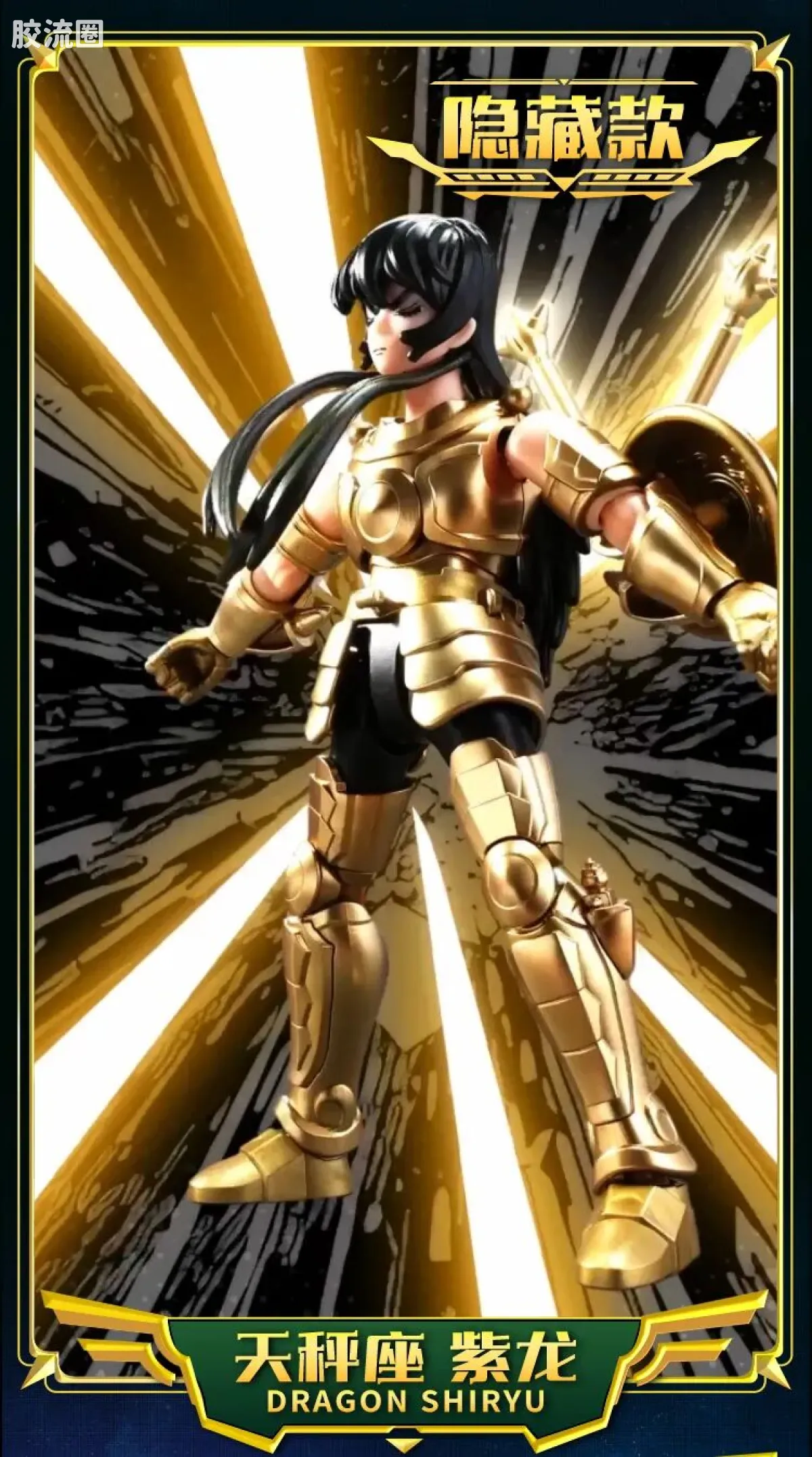 布鲁可圣斗士星矢 端盒 群星版 第二弹 黄金的传承 - 图片