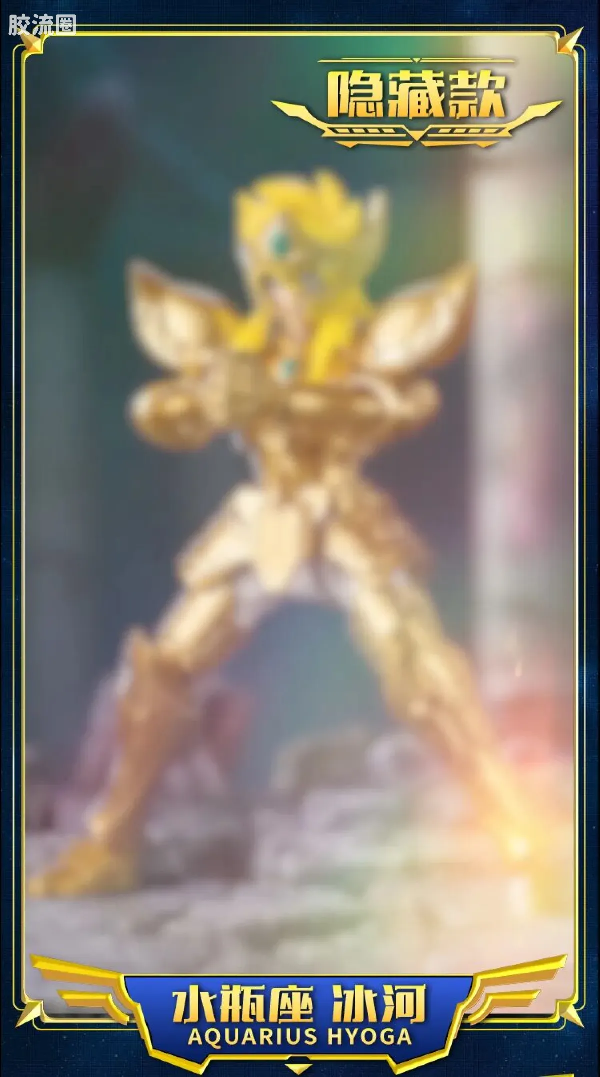 布鲁可圣斗士星矢 端盒 群星版 第二弹 黄金的传承 - 图片