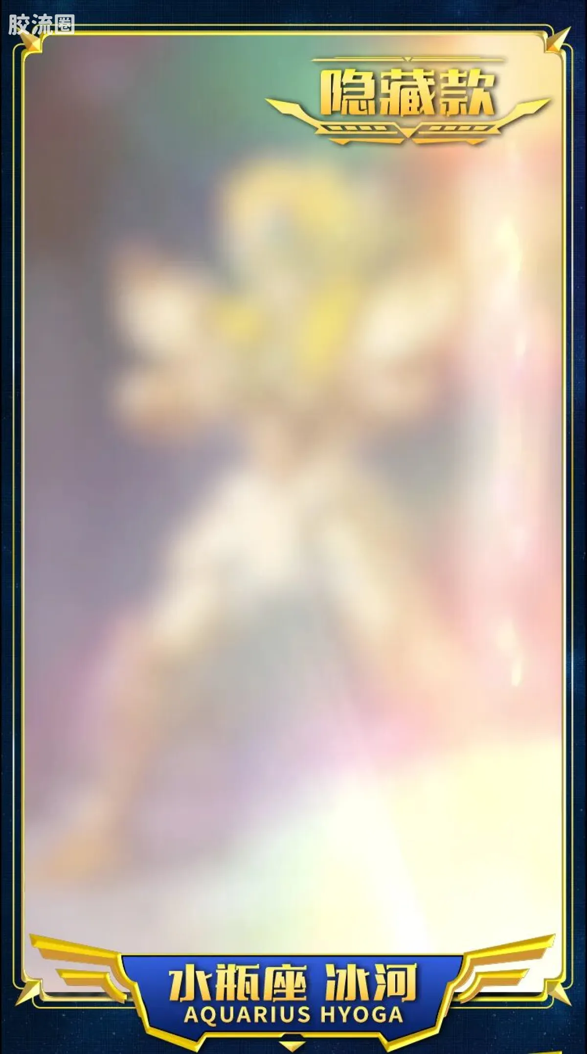 布鲁可圣斗士星矢 端盒 群星版 第二弹 黄金的传承 - 图片