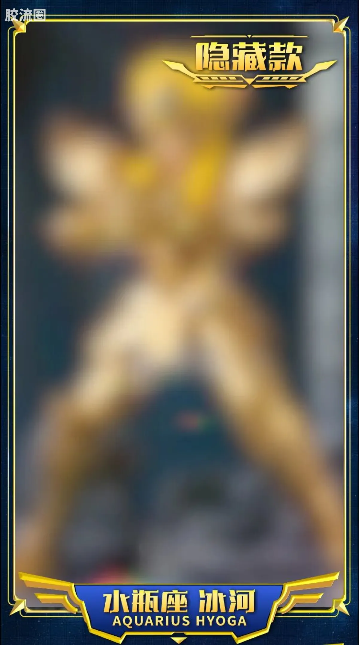 布鲁可圣斗士星矢 端盒 群星版 第二弹 黄金的传承 - 图片