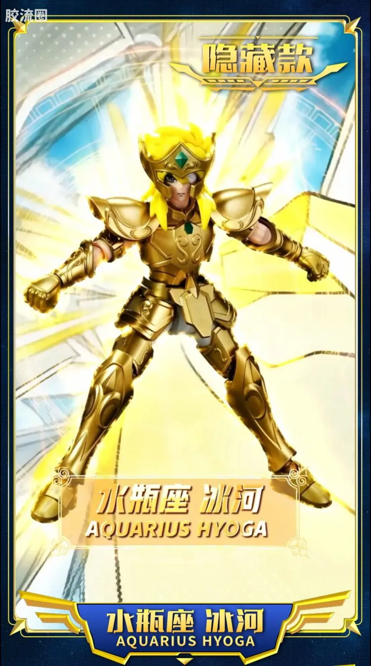 布鲁可圣斗士星矢 端盒 群星版 第二弹 黄金的传承 - 图片