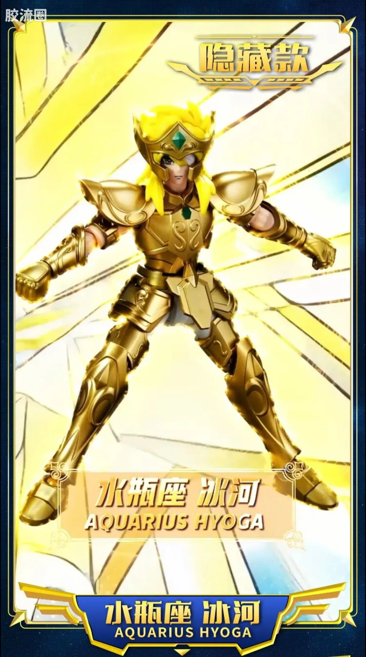布鲁可圣斗士星矢 端盒 群星版 第二弹 黄金的传承 - 图片