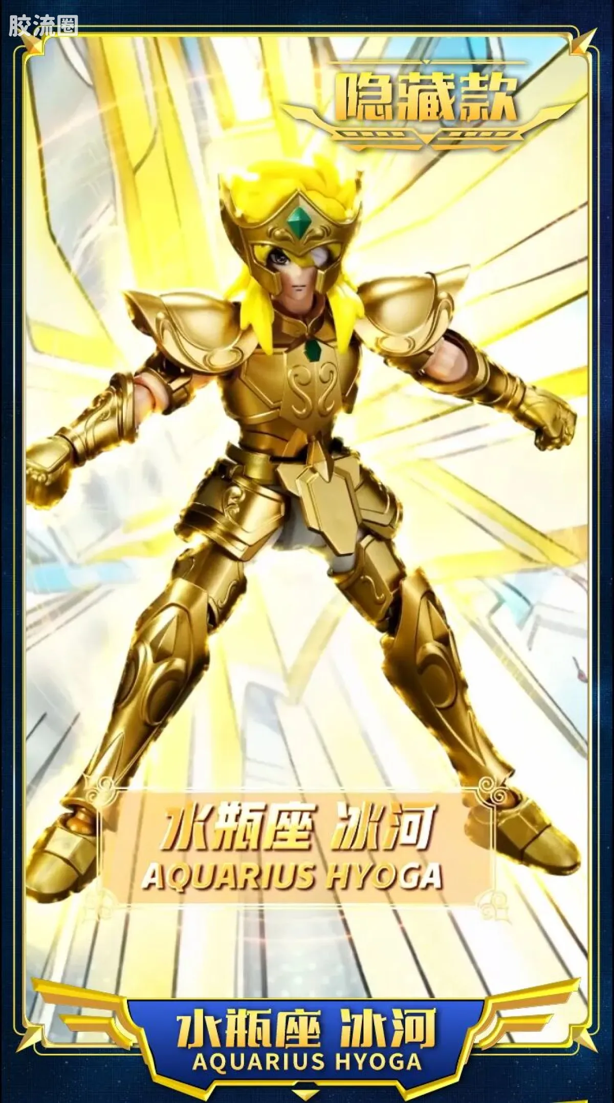 布鲁可圣斗士星矢 端盒 群星版 第二弹 黄金的传承 - 图片