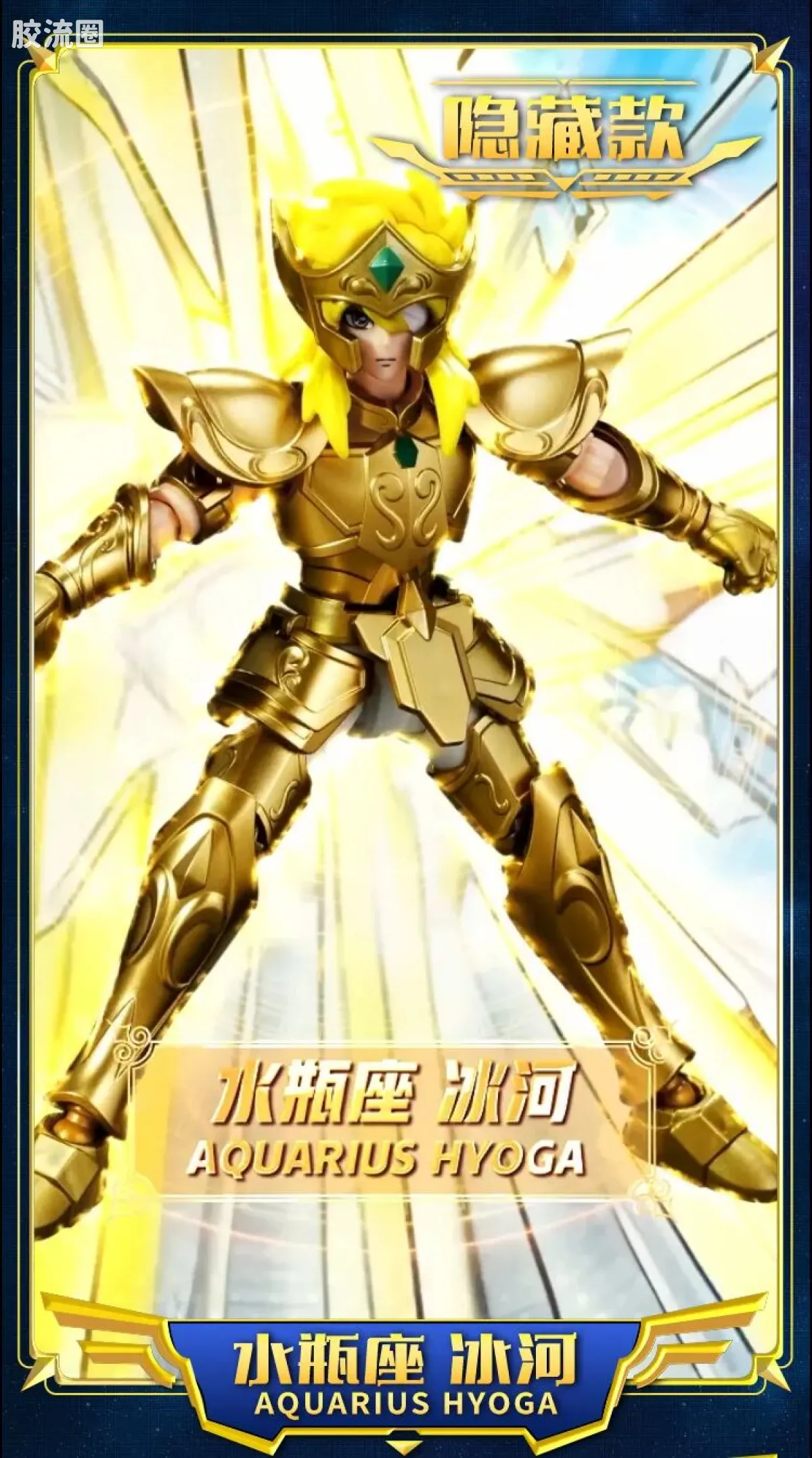 布鲁可圣斗士星矢 端盒 群星版 第二弹 黄金的传承 - 图片