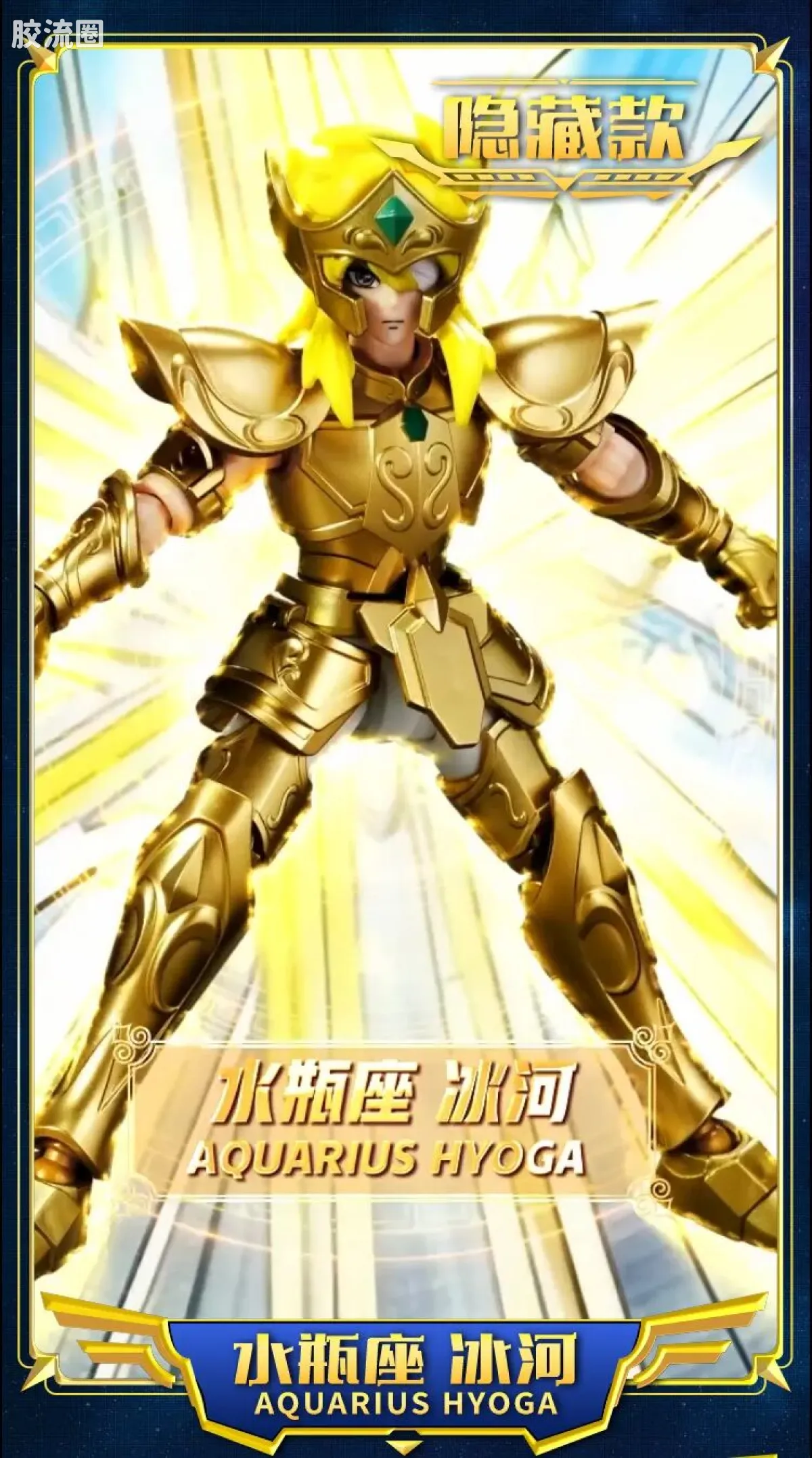 布鲁可圣斗士星矢 端盒 群星版 第二弹 黄金的传承 - 图片