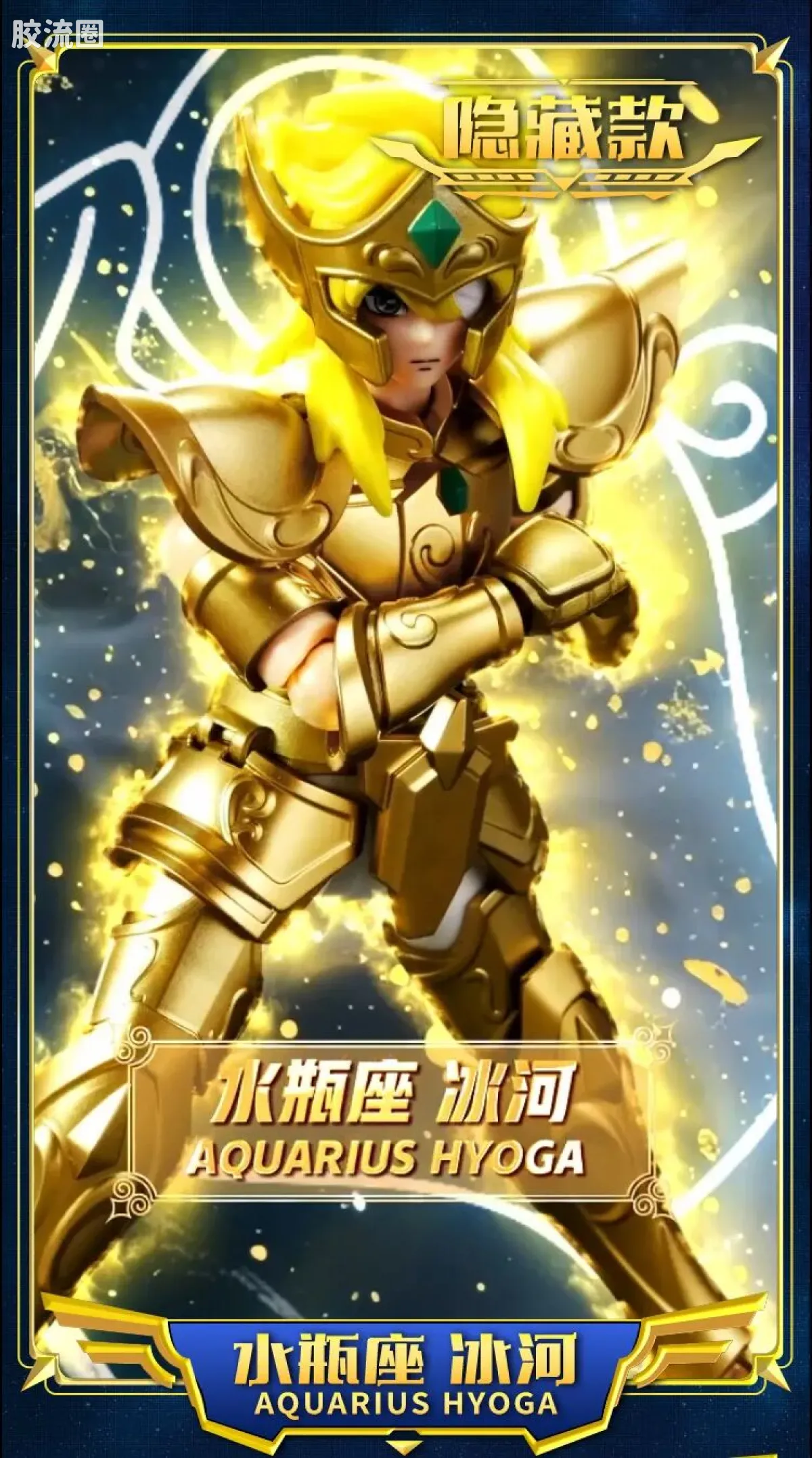 布鲁可圣斗士星矢 端盒 群星版 第二弹 黄金的传承 - 图片