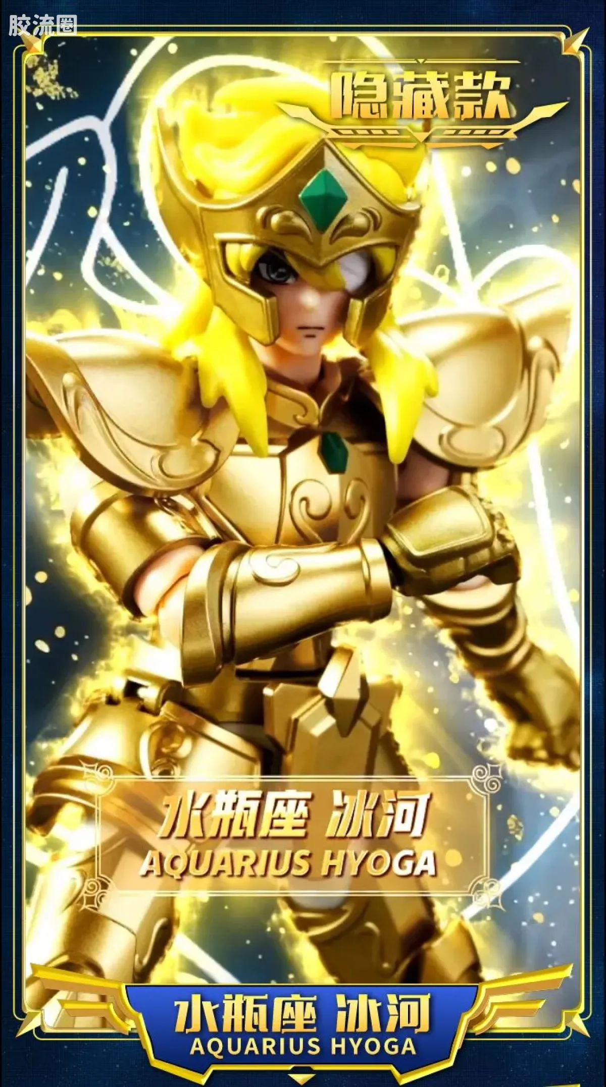 布鲁可圣斗士星矢 端盒 群星版 第二弹 黄金的传承 - 图片