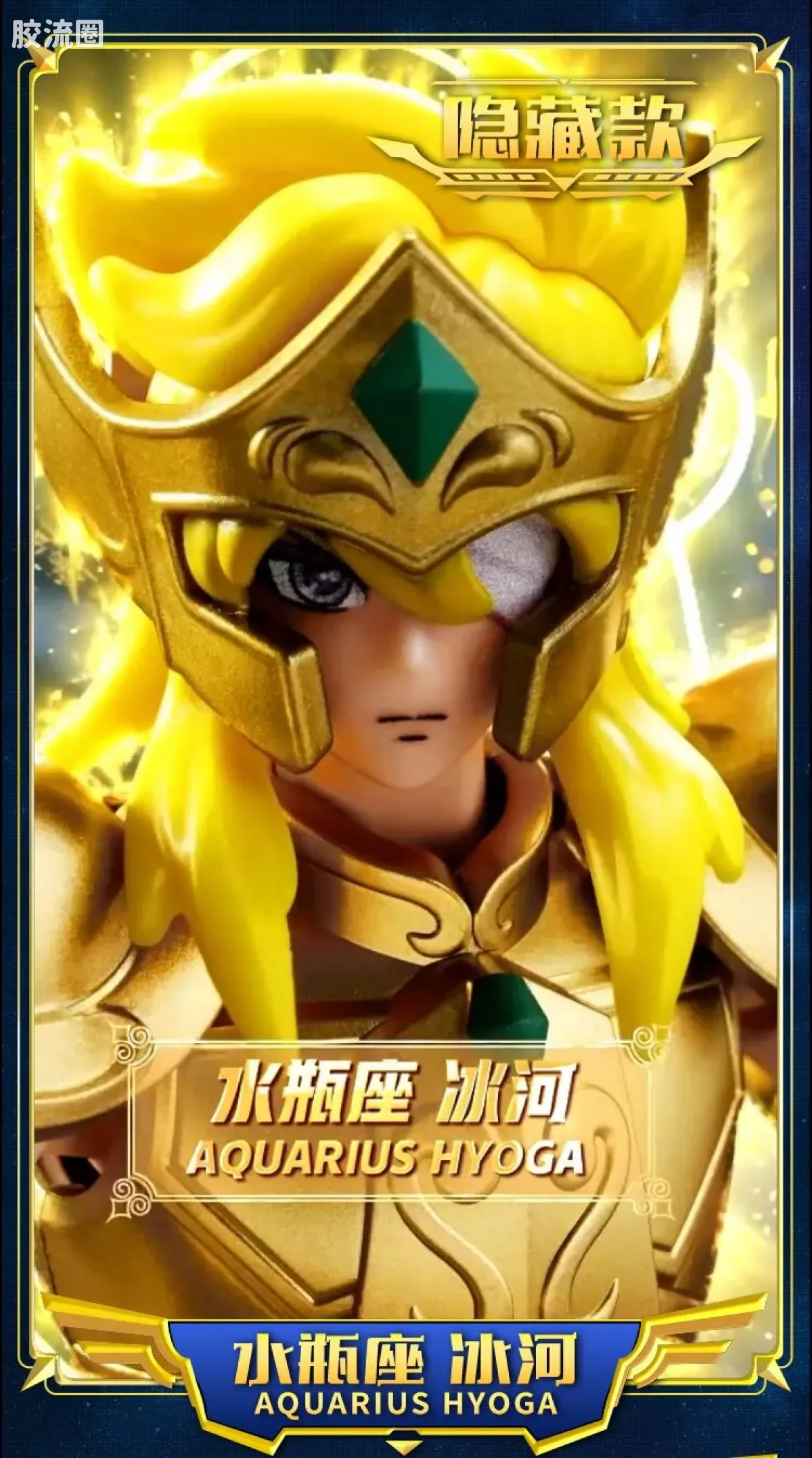 布鲁可圣斗士星矢 端盒 群星版 第二弹 黄金的传承 - 图片