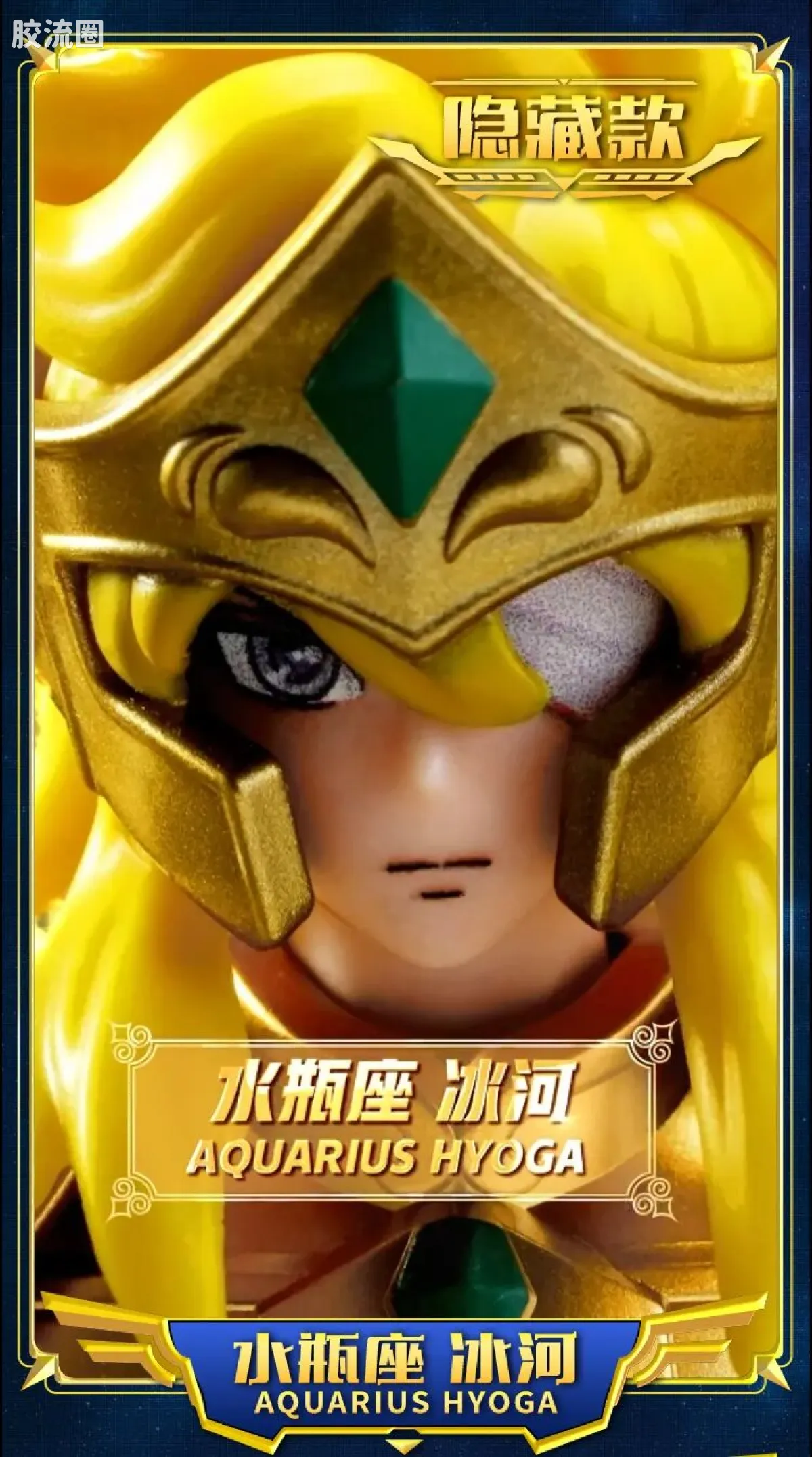 布鲁可圣斗士星矢 端盒 群星版 第二弹 黄金的传承 - 图片