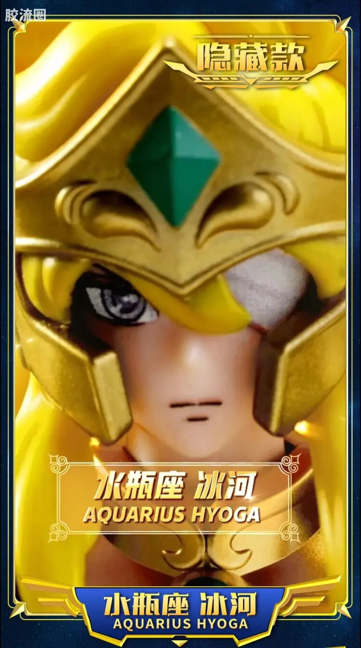 布鲁可圣斗士星矢 端盒 群星版 第二弹 黄金的传承 - 图片