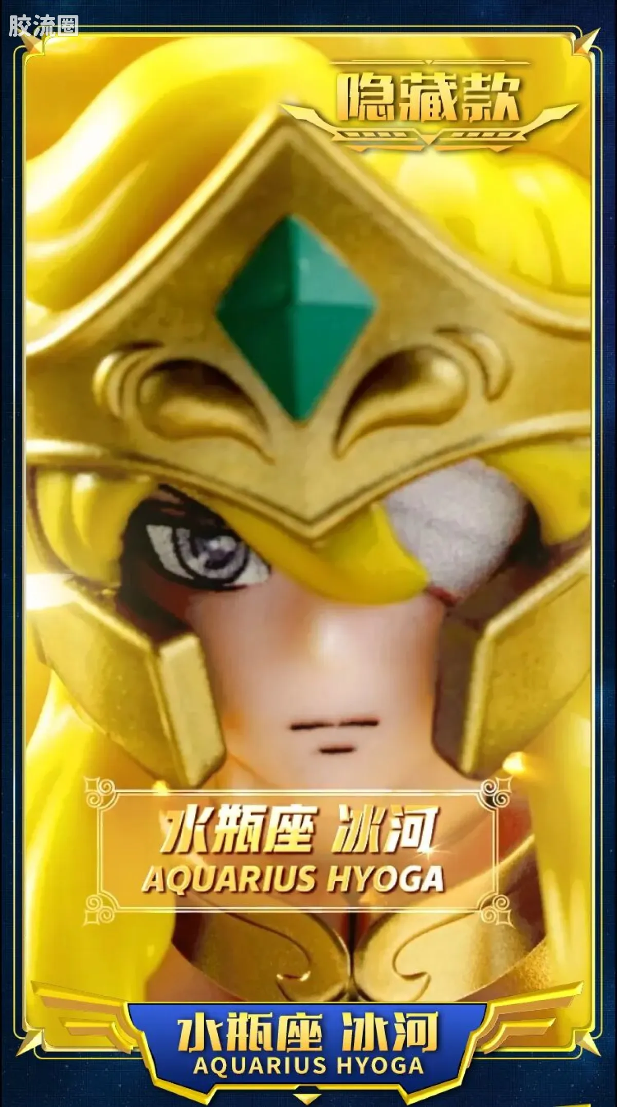 布鲁可圣斗士星矢 端盒 群星版 第二弹 黄金的传承 - 图片