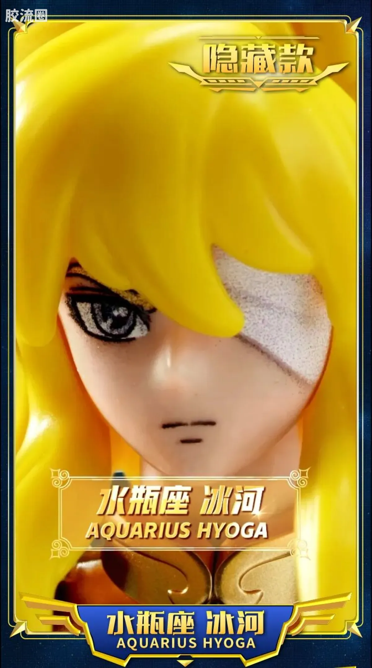 布鲁可圣斗士星矢 端盒 群星版 第二弹 黄金的传承 - 图片