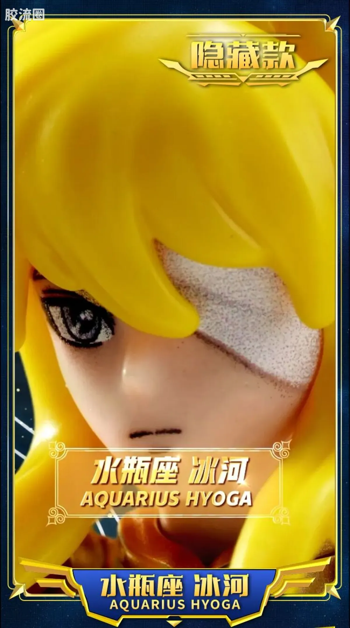 布鲁可圣斗士星矢 端盒 群星版 第二弹 黄金的传承 - 图片