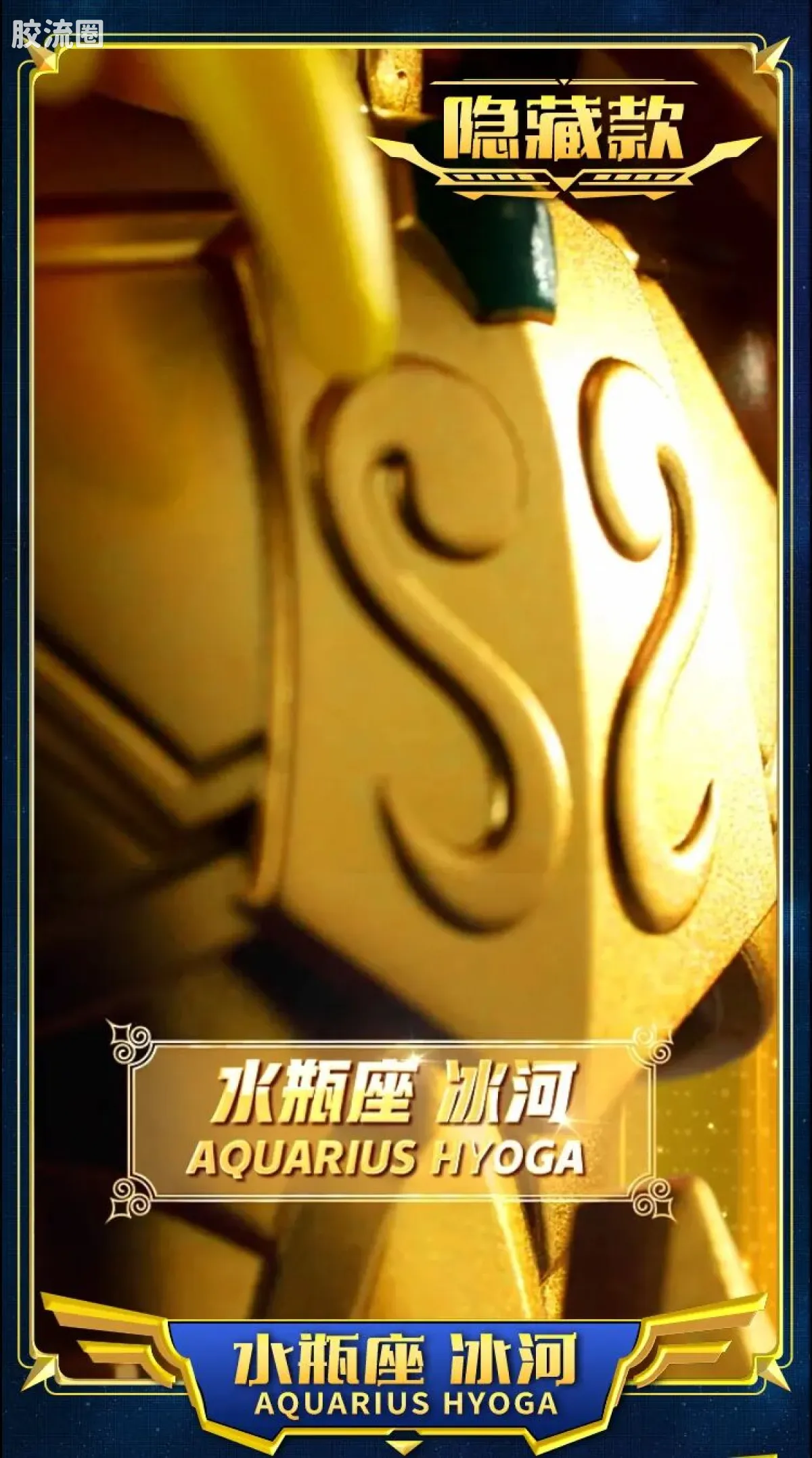 布鲁可圣斗士星矢 端盒 群星版 第二弹 黄金的传承 - 图片
