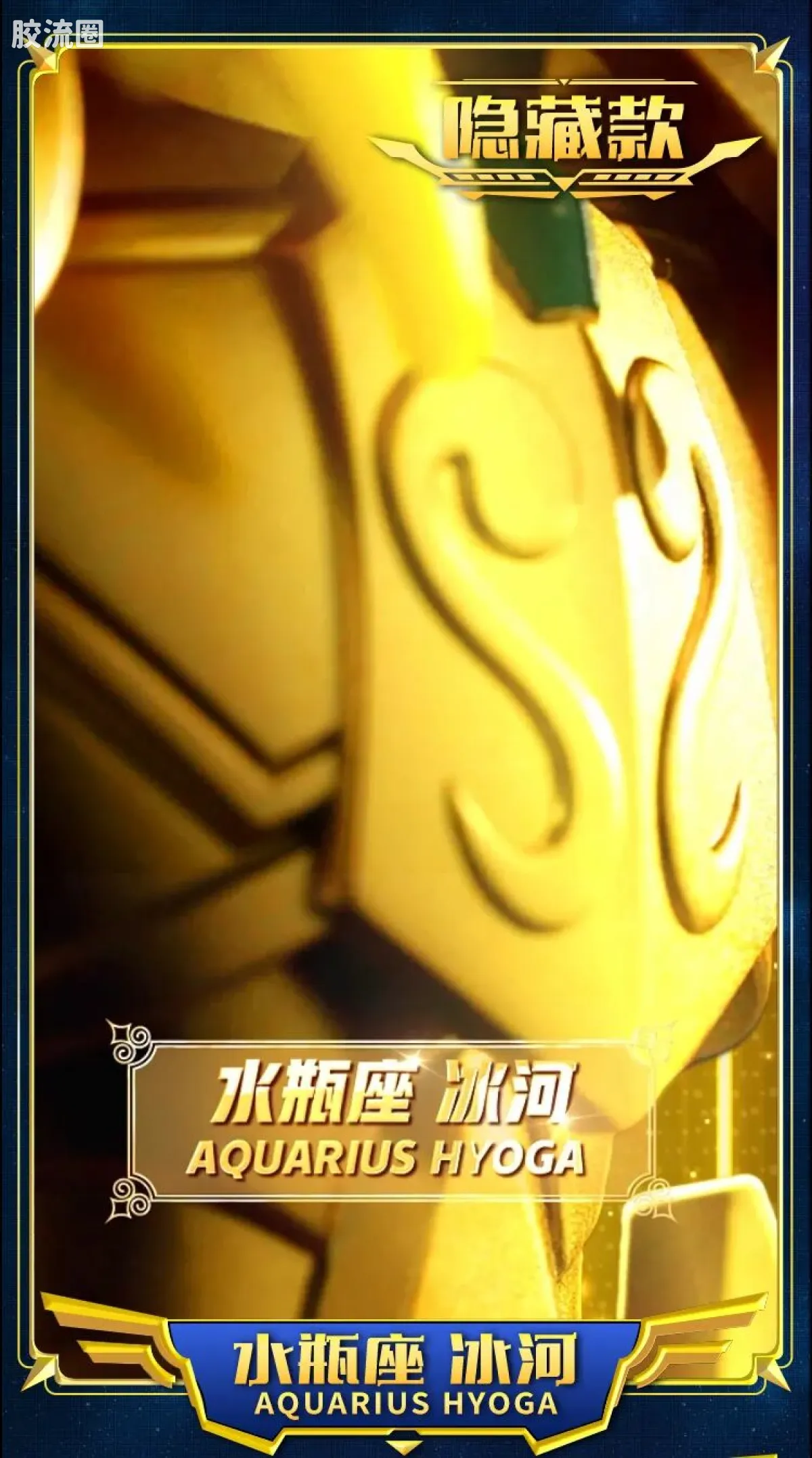 布鲁可圣斗士星矢 端盒 群星版 第二弹 黄金的传承 - 图片