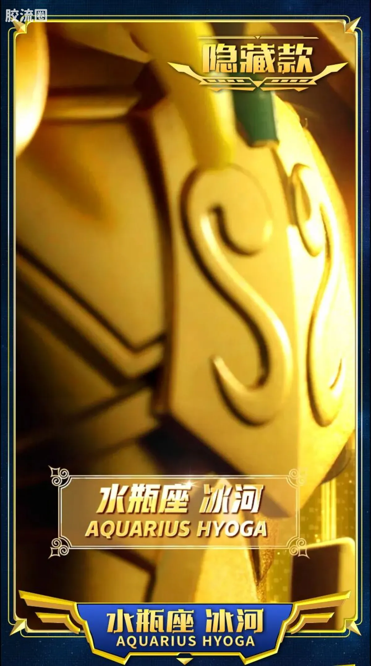 布鲁可圣斗士星矢 端盒 群星版 第二弹 黄金的传承 - 图片