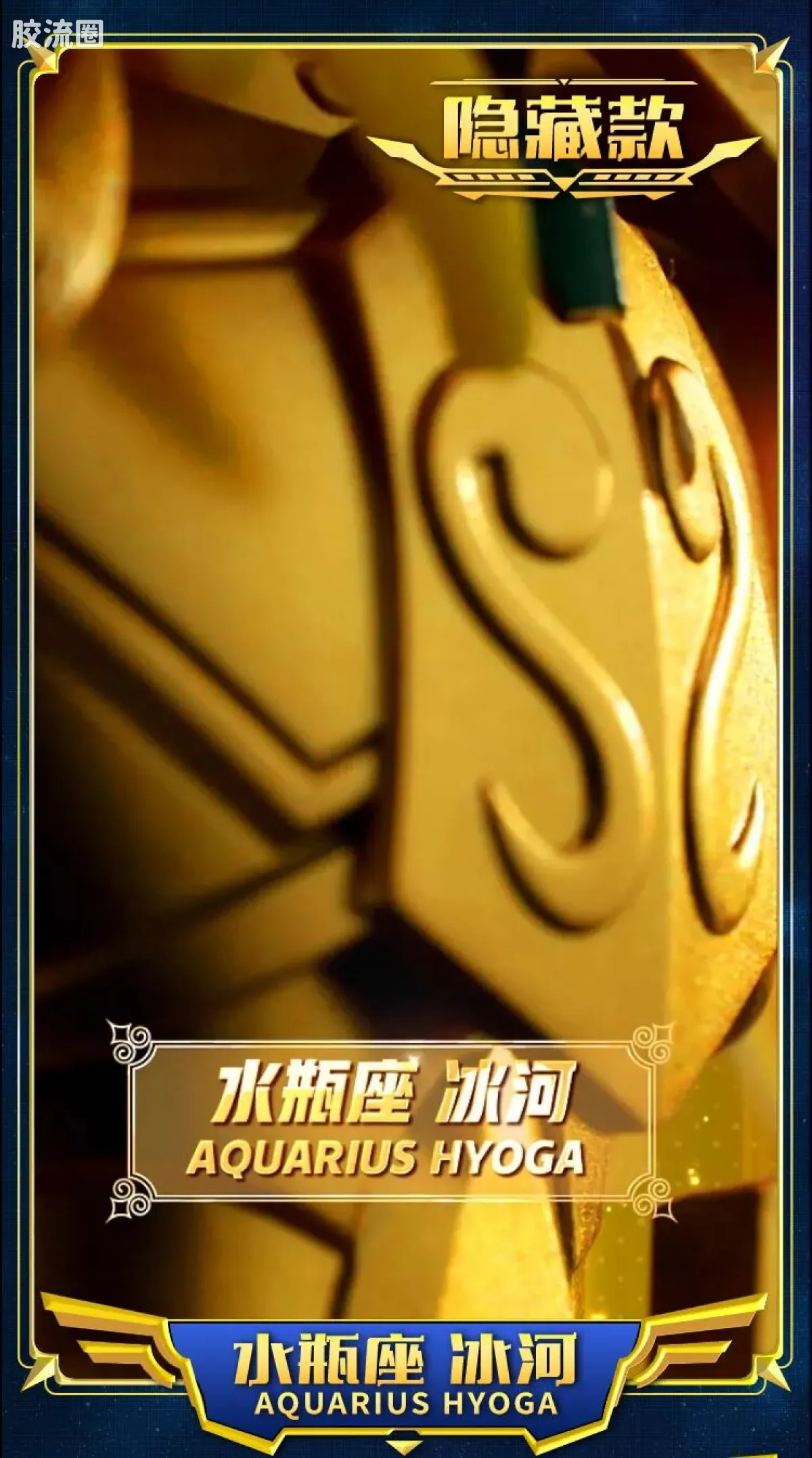 布鲁可圣斗士星矢 端盒 群星版 第二弹 黄金的传承 - 图片