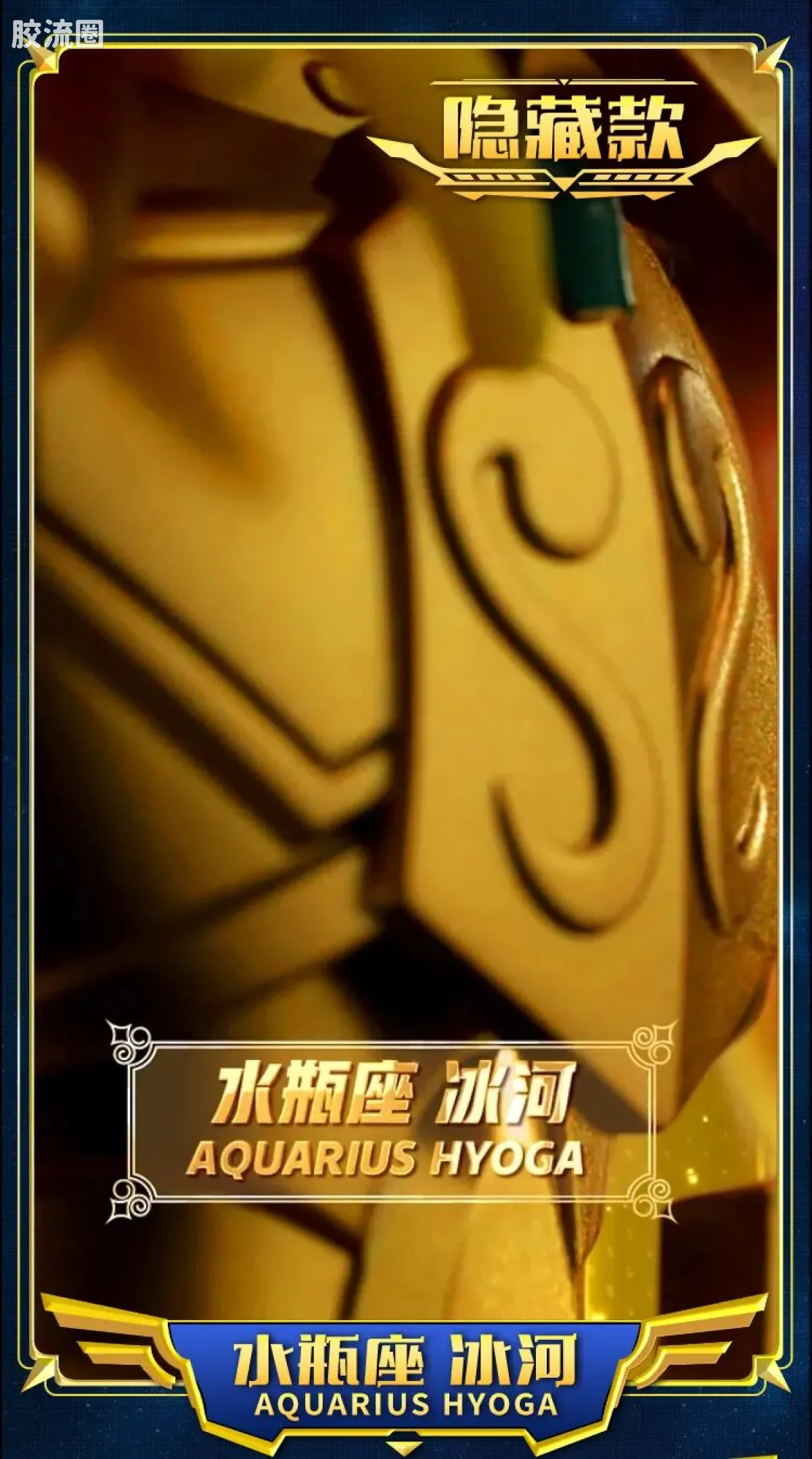 布鲁可圣斗士星矢 端盒 群星版 第二弹 黄金的传承 - 图片