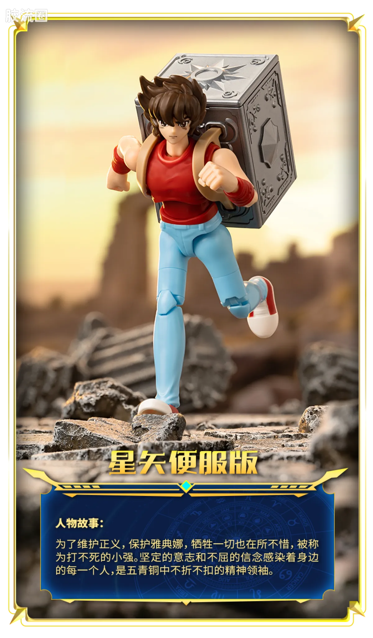 布鲁可圣斗士星矢 端盒 群星版 第二弹 黄金的传承 - 图片